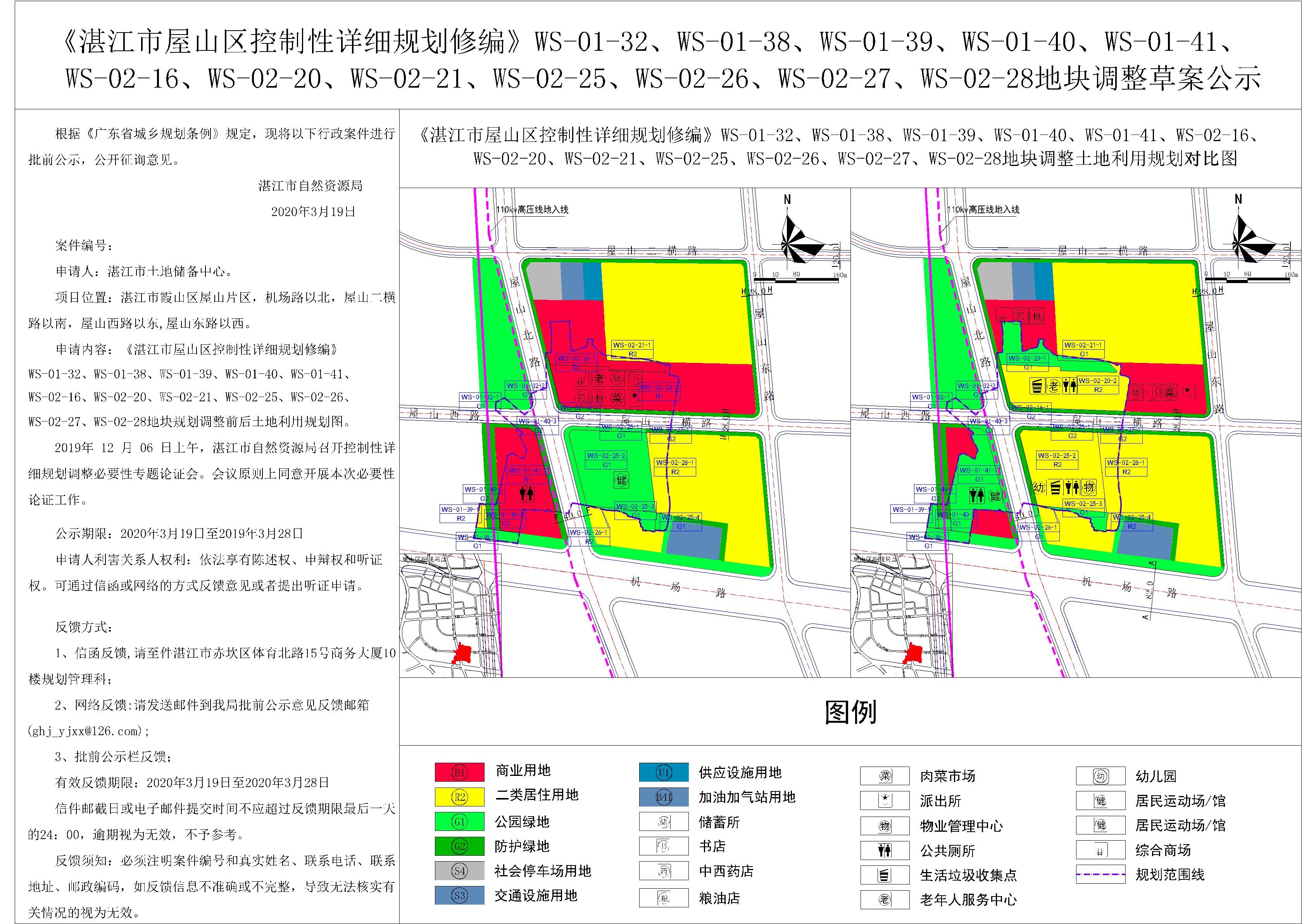屋山控规修编土储地块调整公示-提供挂网-Model.jpg
