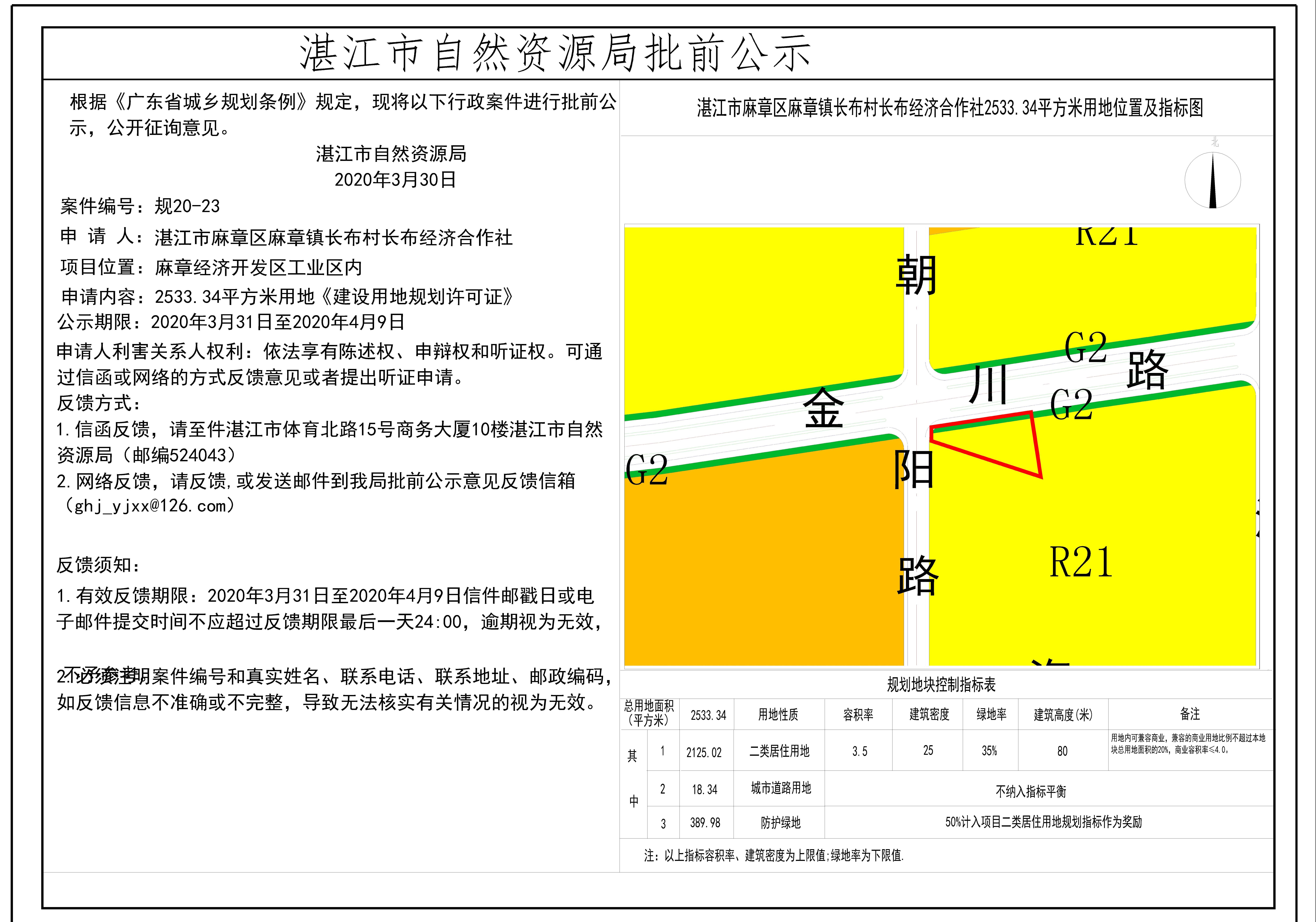 批前公示--用地许可(打印)-Model - 副本.jpg