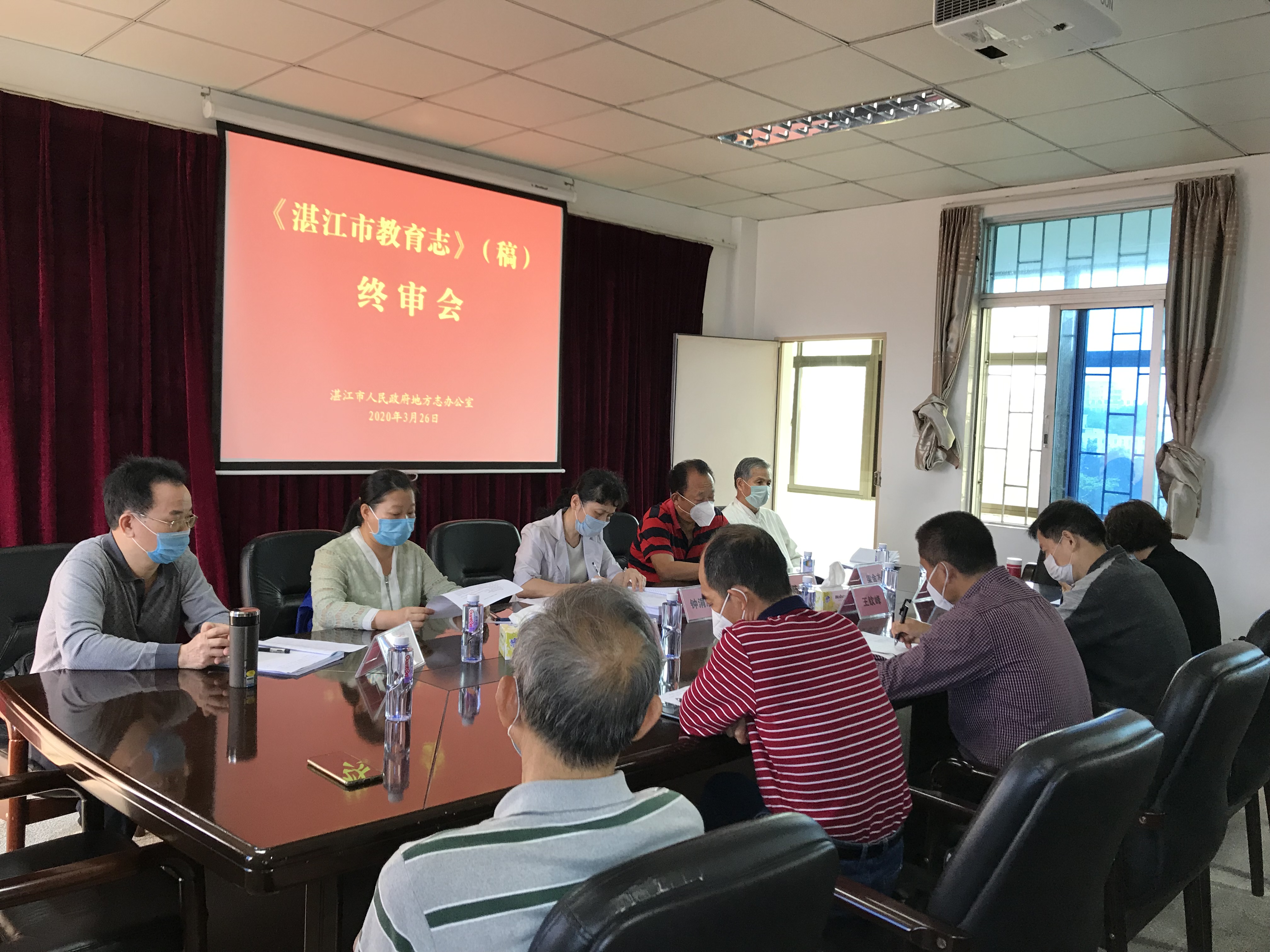 《湛江市教育志》志稿评审会.JPG
