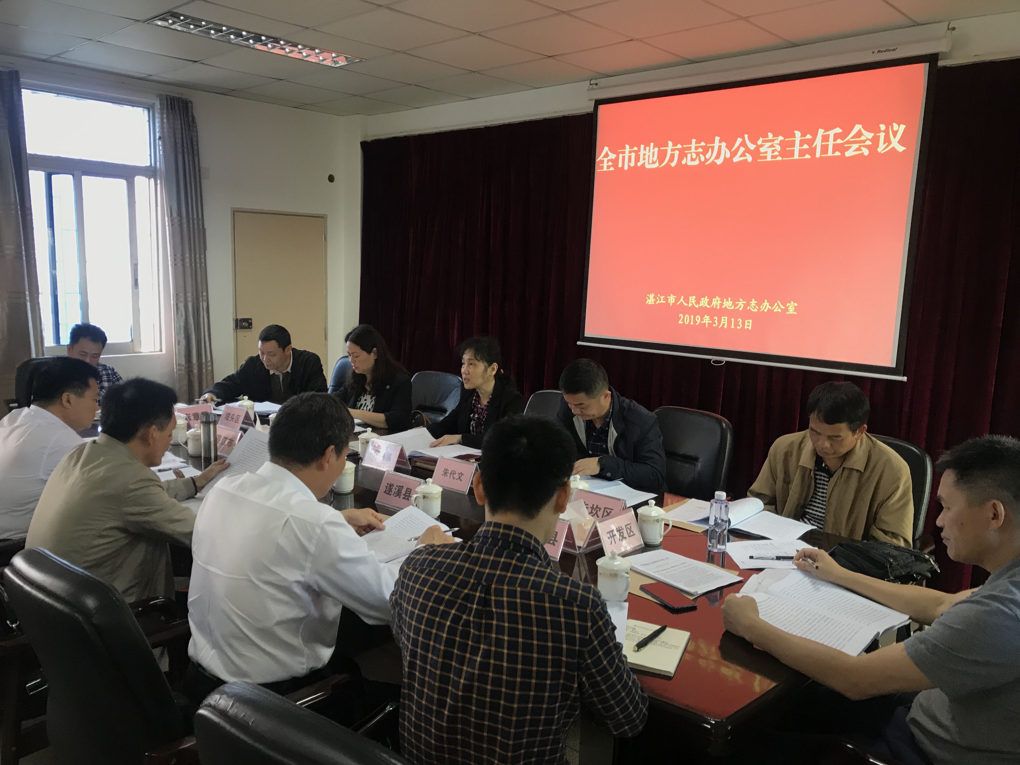 全市地方志办公室主任会议在市政府地方志办会议室召开.jpg