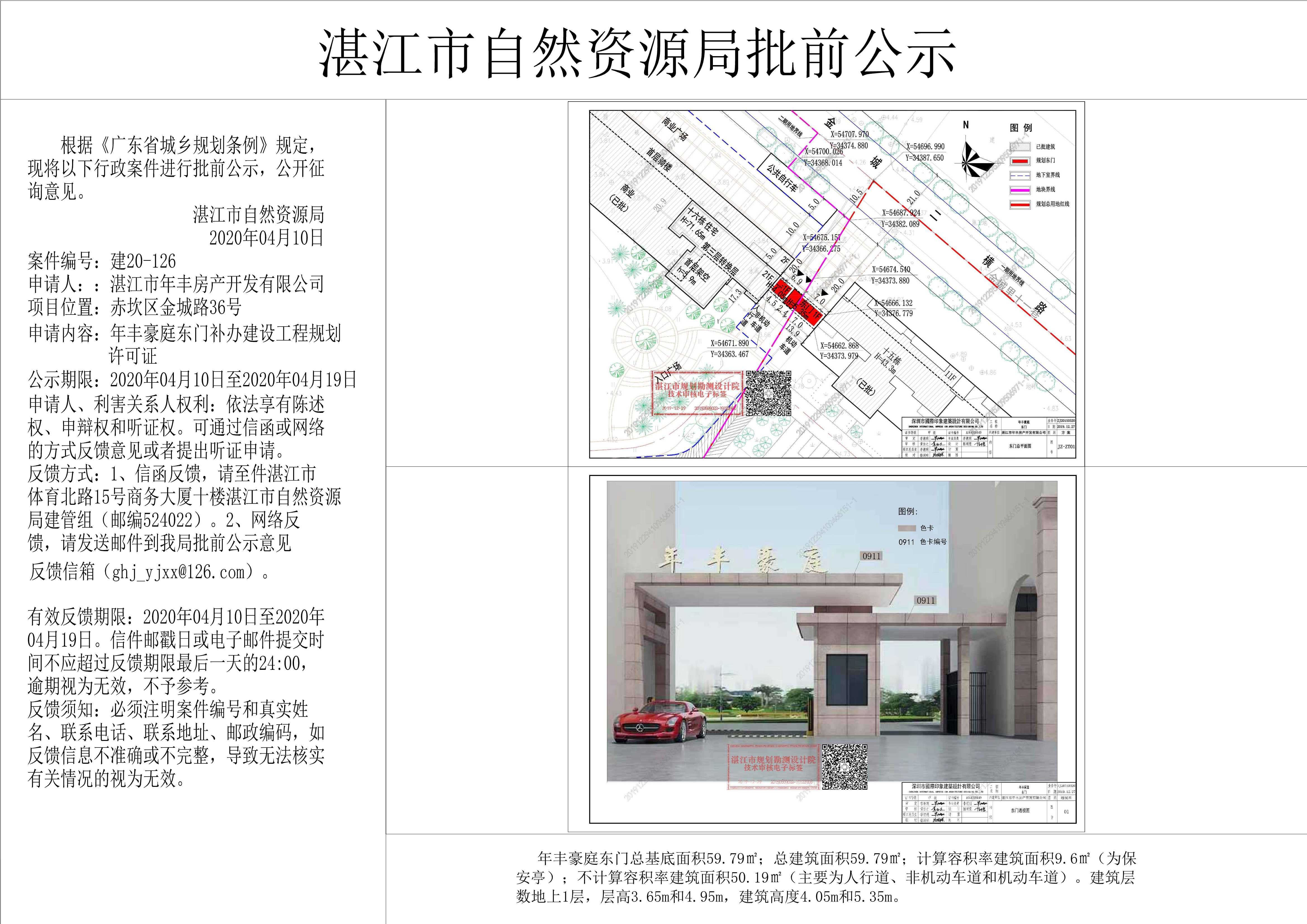 年丰豪庭东门建筑方案调整批前公示_t3-Model_1.Jpeg