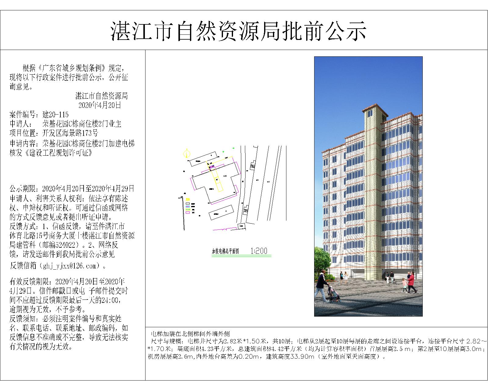 荣基花园C幢二门加建电梯批前公示_t3-Model.jpg
