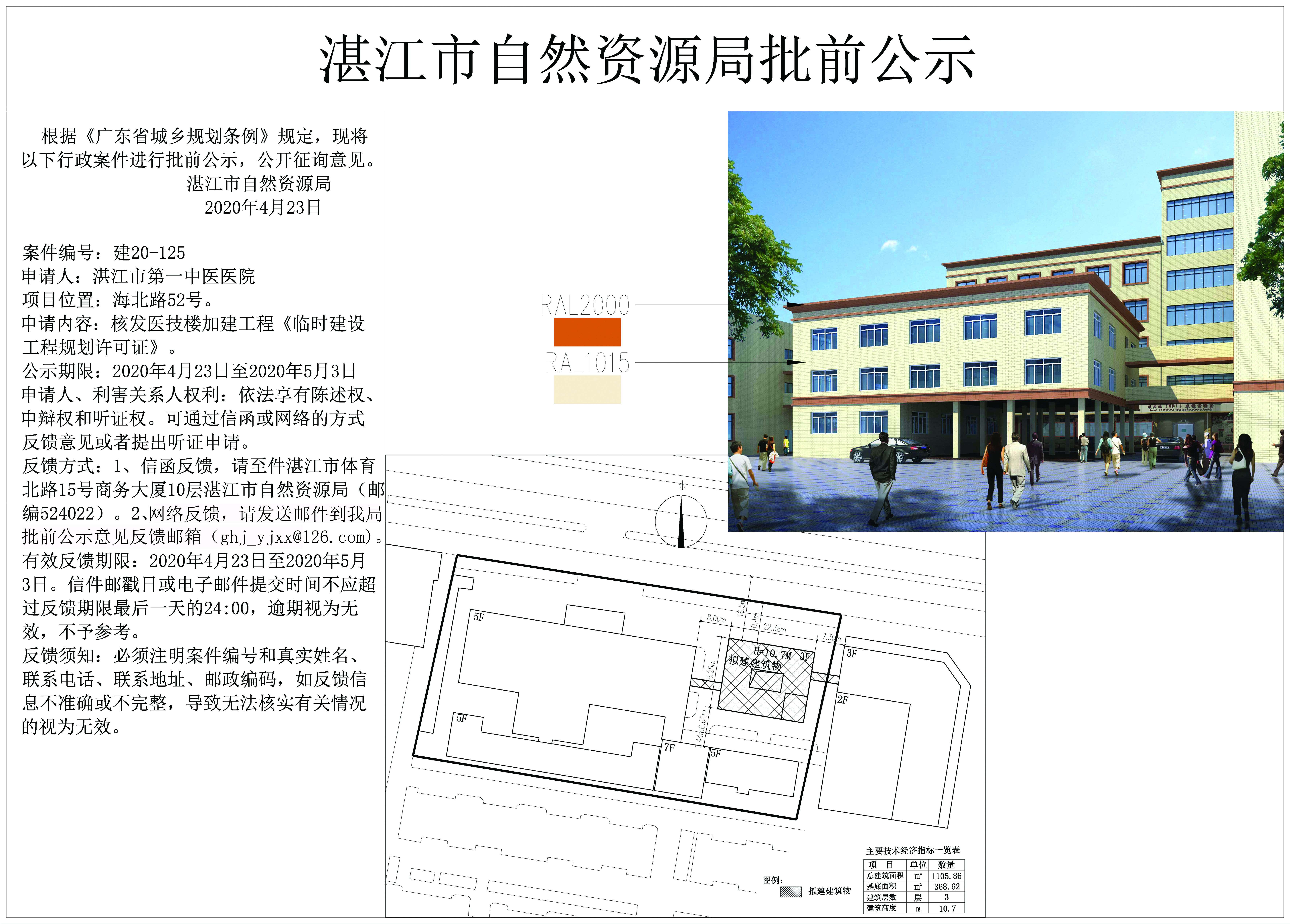 湛江市第一中医医院医技楼加建工程公示图(xin).jpg