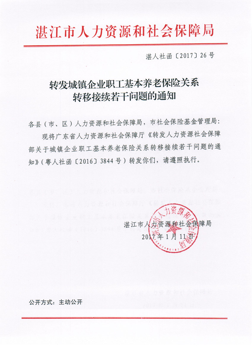 湛江市人社局20170113.jpg