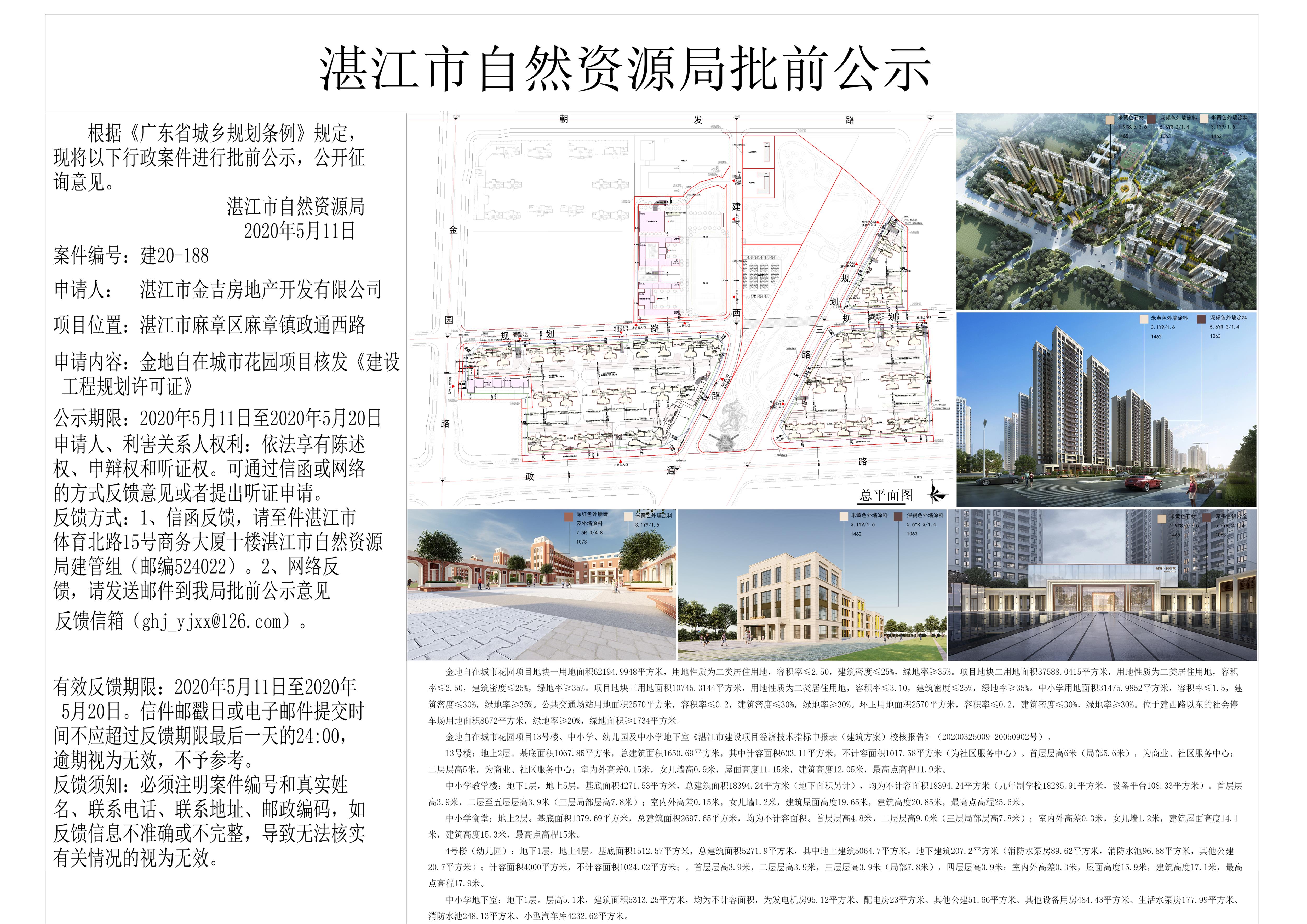 金地自在城市花园项目公示图 - 副本.jpg