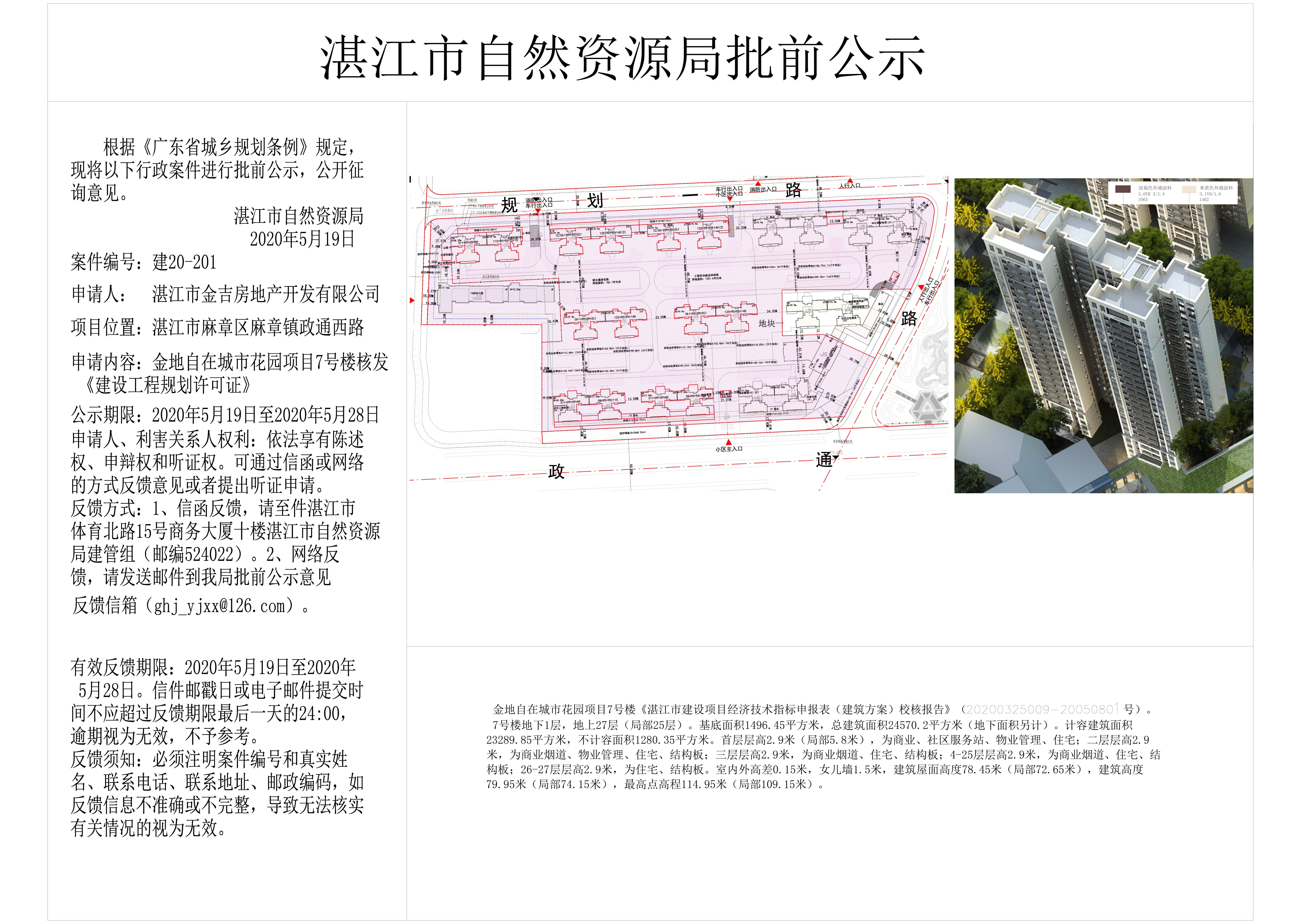 金地自在7号楼城核发建设工程规划许可证批前公示t3(2)(1)-Model.jpg