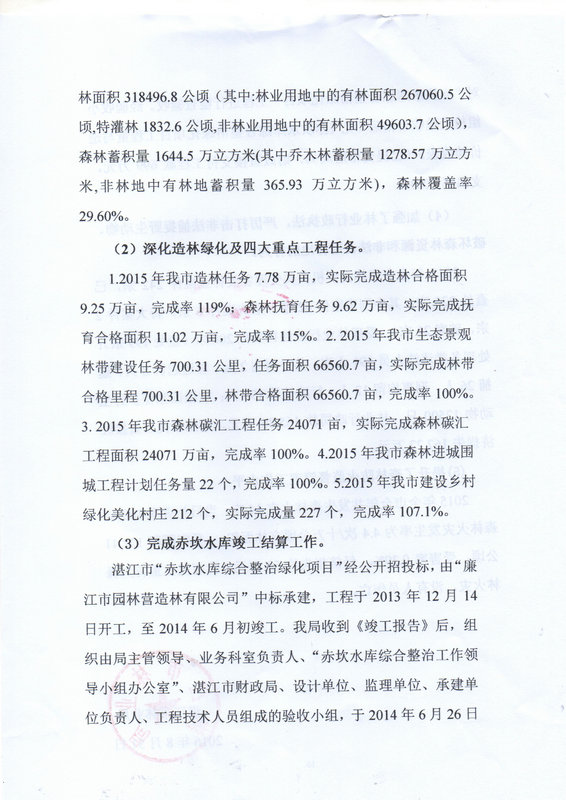 湛江市林业局2015年部门决算说明（汇总）