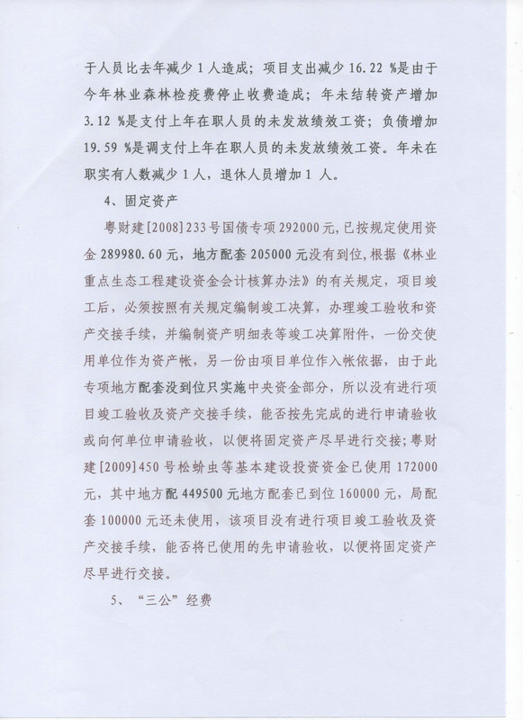 湛江市林业局2015年部门决算说明（汇总）