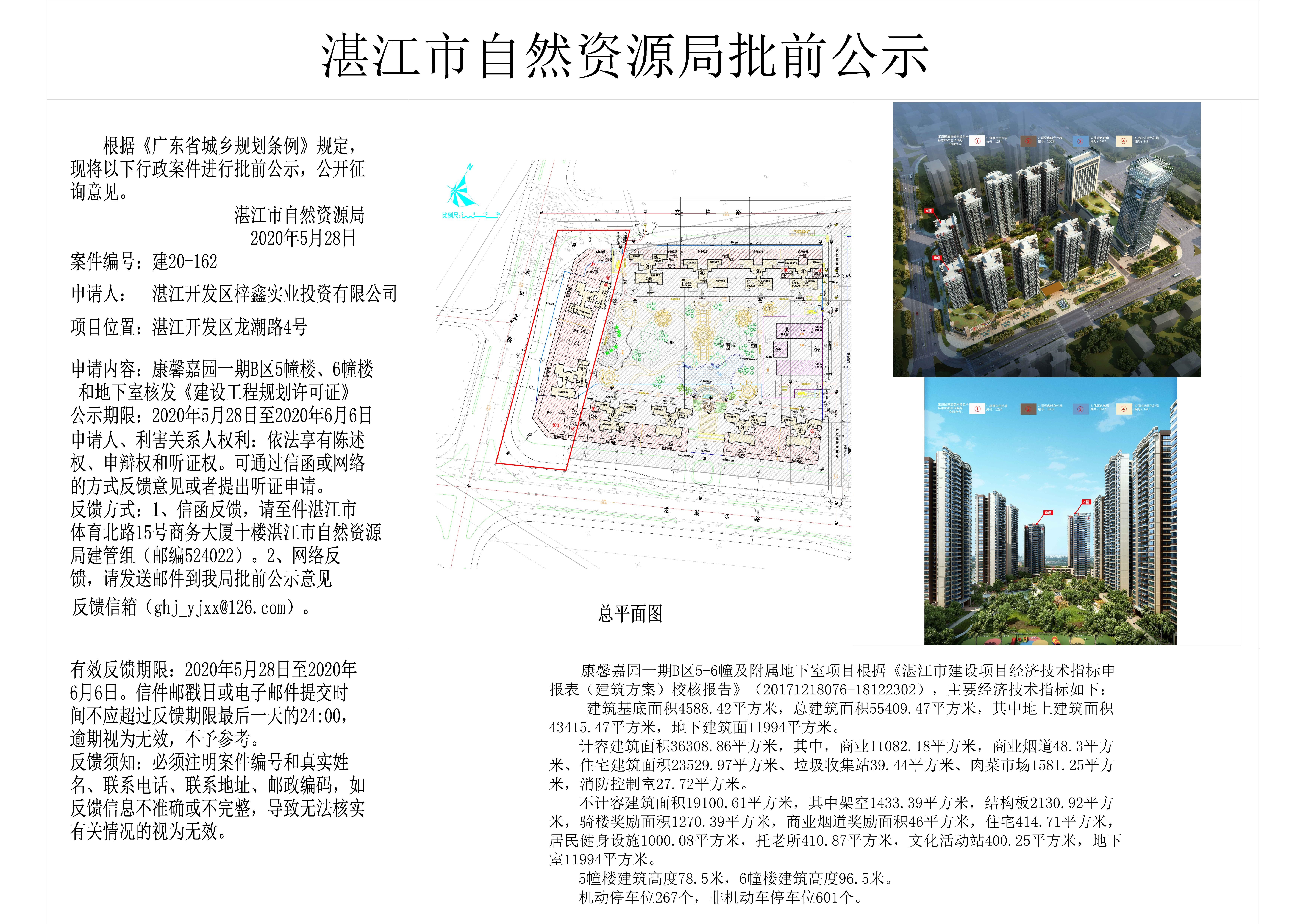 康馨嘉园一期B区项目5幢、6幢核发建设工程规划许可证批前公示0506_t3_t3-Model - 副本.jpg