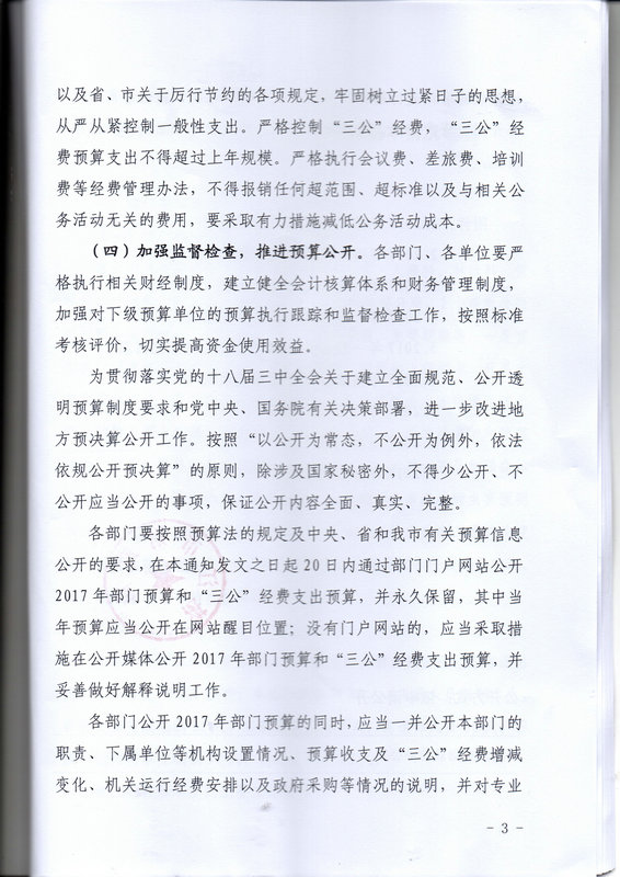 关于批复2017年度市本级部门预算的通知