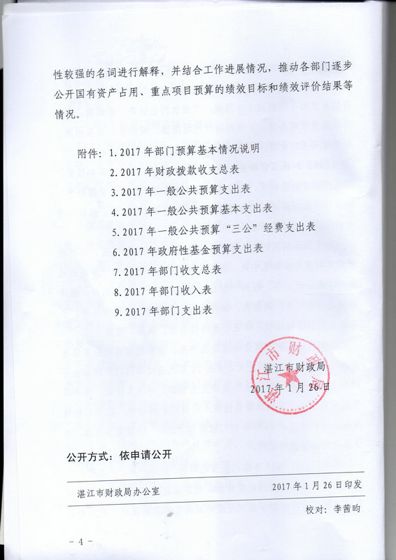 关于批复2017年度市本级部门预算的通知