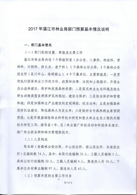 关于批复2017年度市本级部门预算的通知