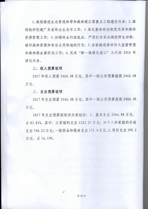 关于批复2017年度市本级部门预算的通知