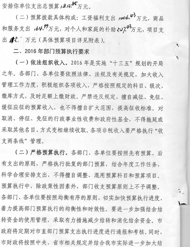 湛江市林业局2016年度市本级部门预算