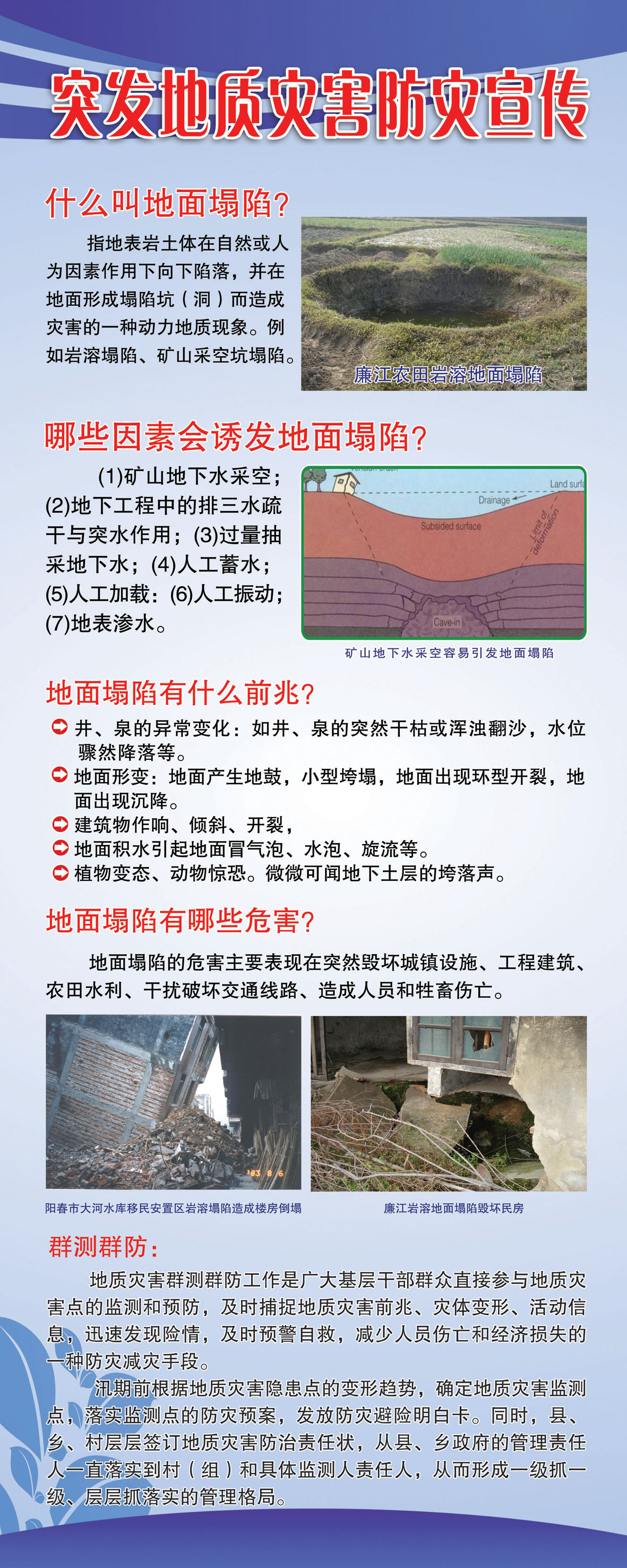 突发地质灾害防灾宣传册2.jpg