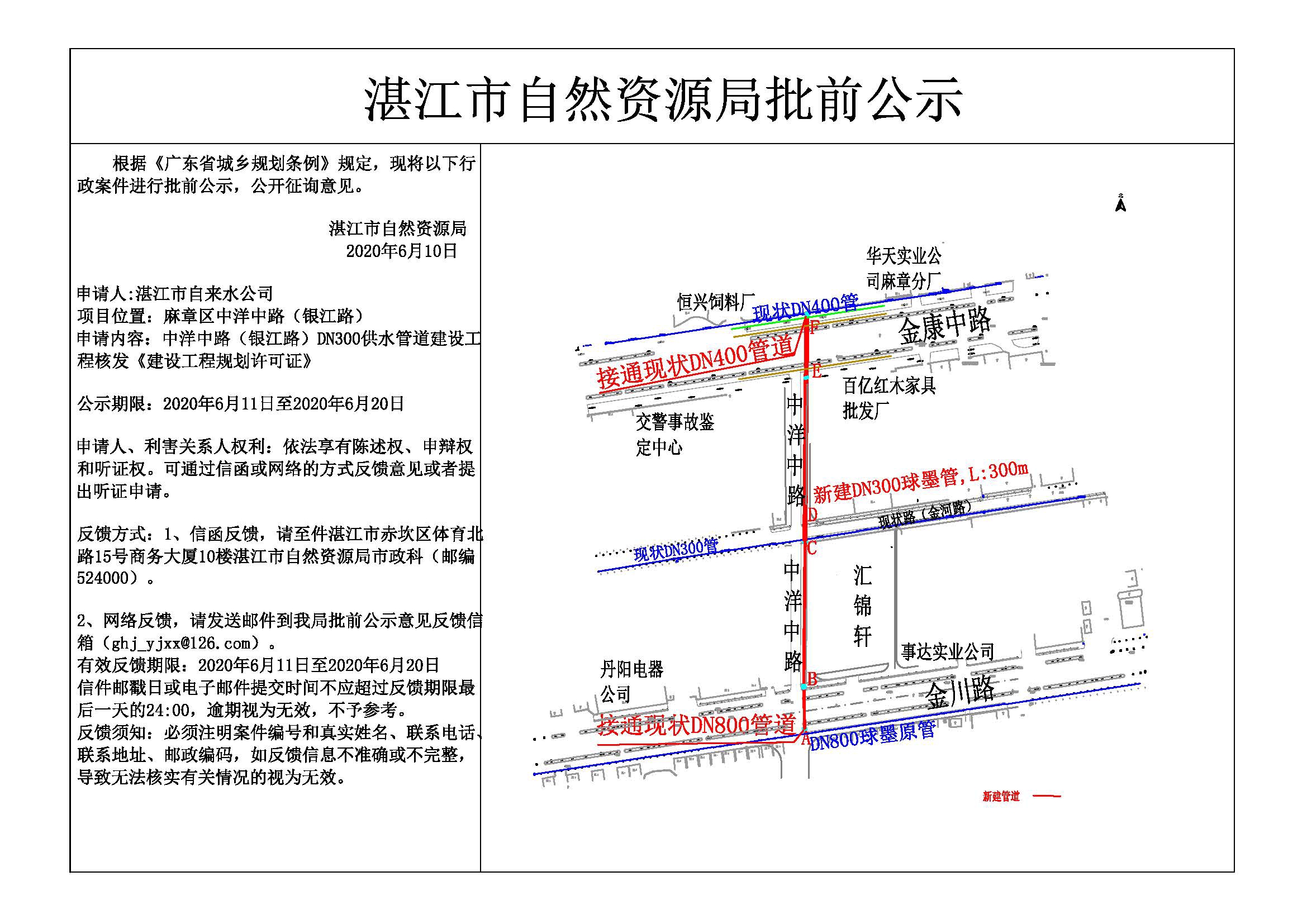 中洋中路DN300供水管道工程公示 Model (1).jpg