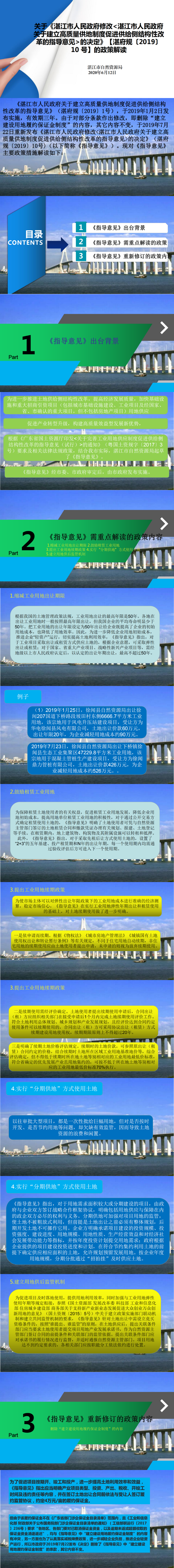 （图片解读）关于《91吃瓜
修改《91吃瓜
关于建立高质量供地制度促进供给侧结构性改革的指导意见》的决定【湛府规〔2019〕10 号】》的政策解读_0.png