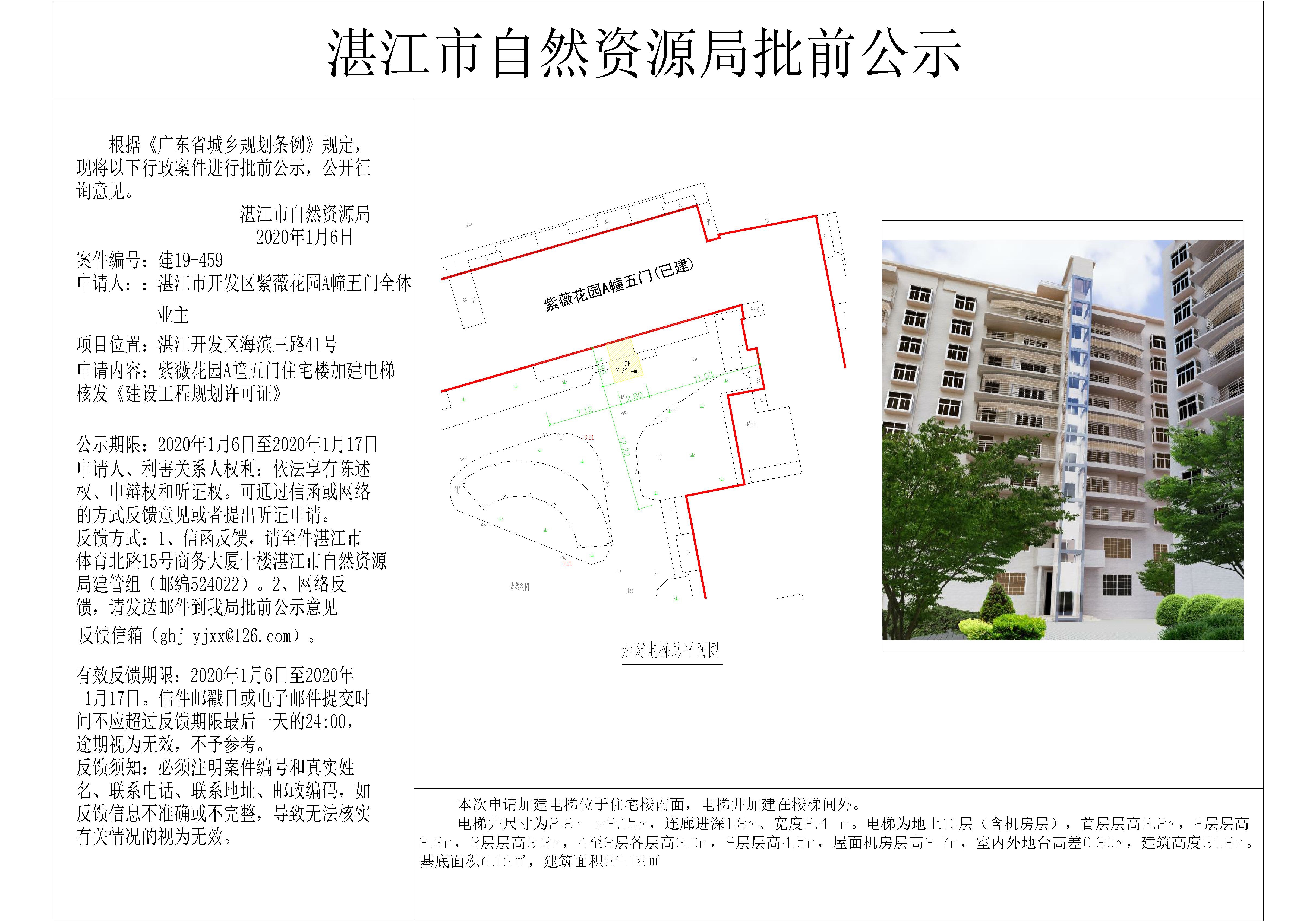 紫薇花园加装电梯核发建设工程规划许可证批前公示_20200106-Model.jpg