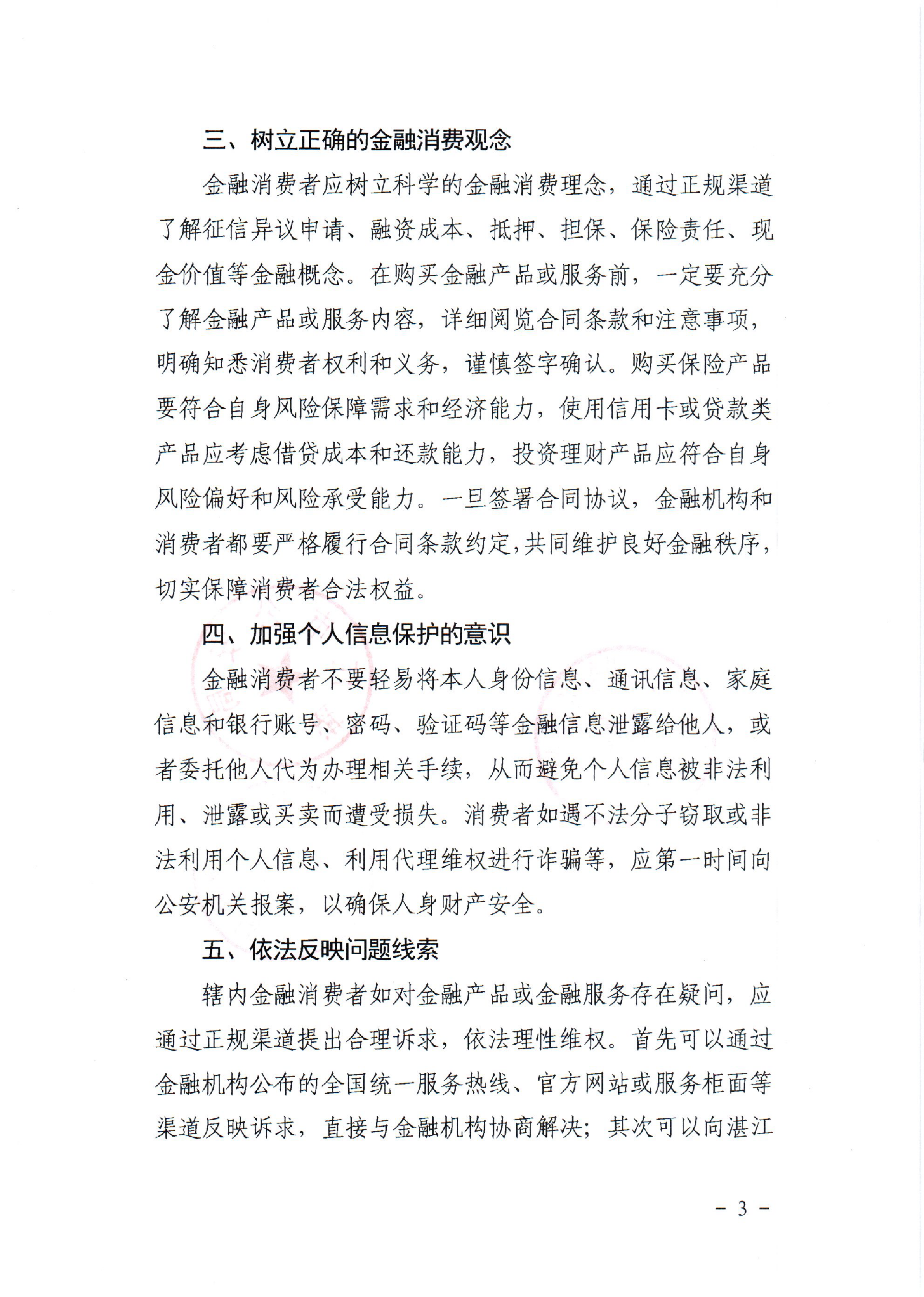 湛江银保监分局湛江市公安局湛江市市场监督管理局关于警惕非法“代理退保”风险保护金融消费者合法权益的通告_02.png
