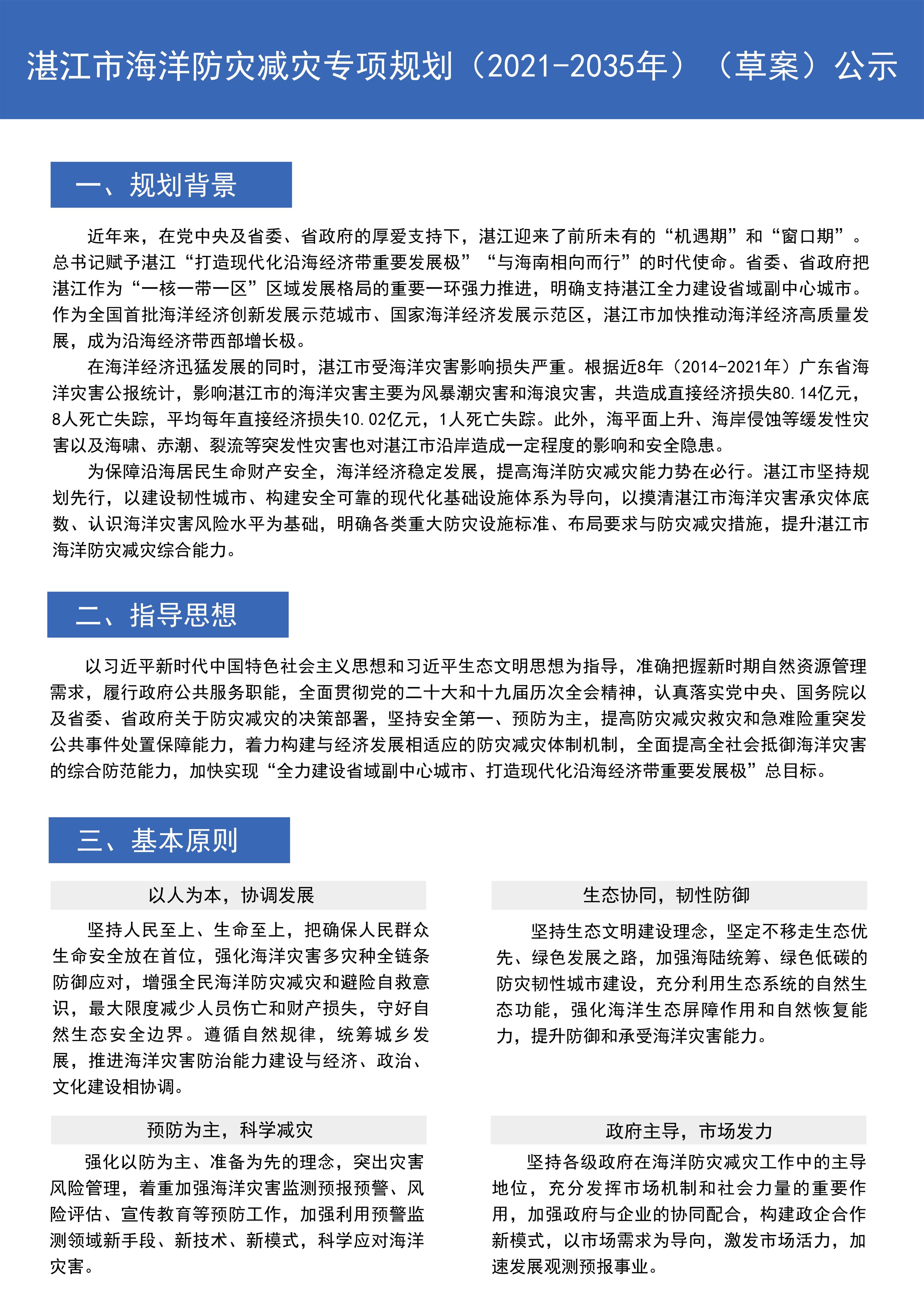 湛江市海洋防灾减灾专项规划（2021-2035年）（草案）公示_页面_2.jpg