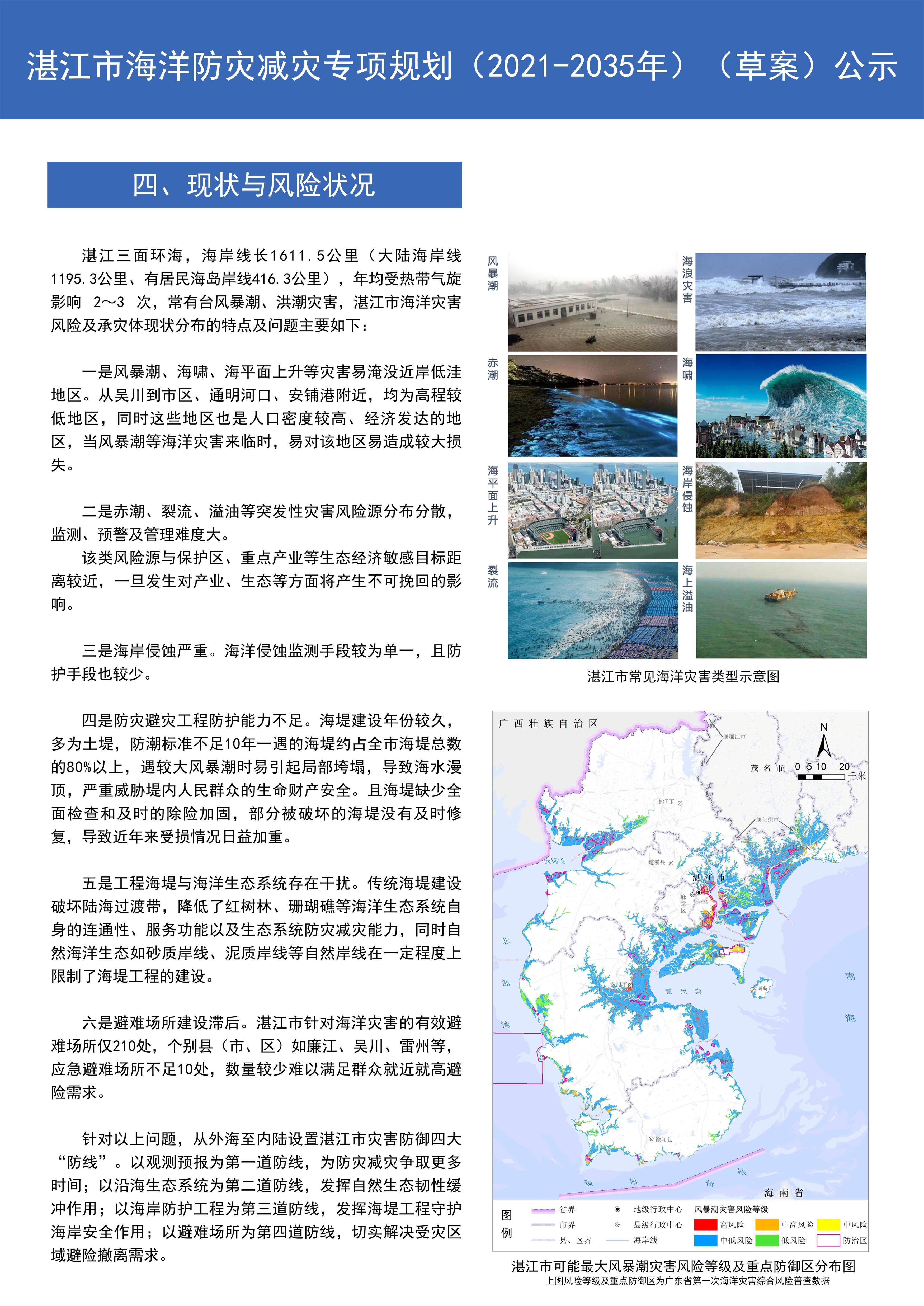 湛江市海洋防灾减灾专项规划（2021-2035年）（草案）公示_页面_3.jpg