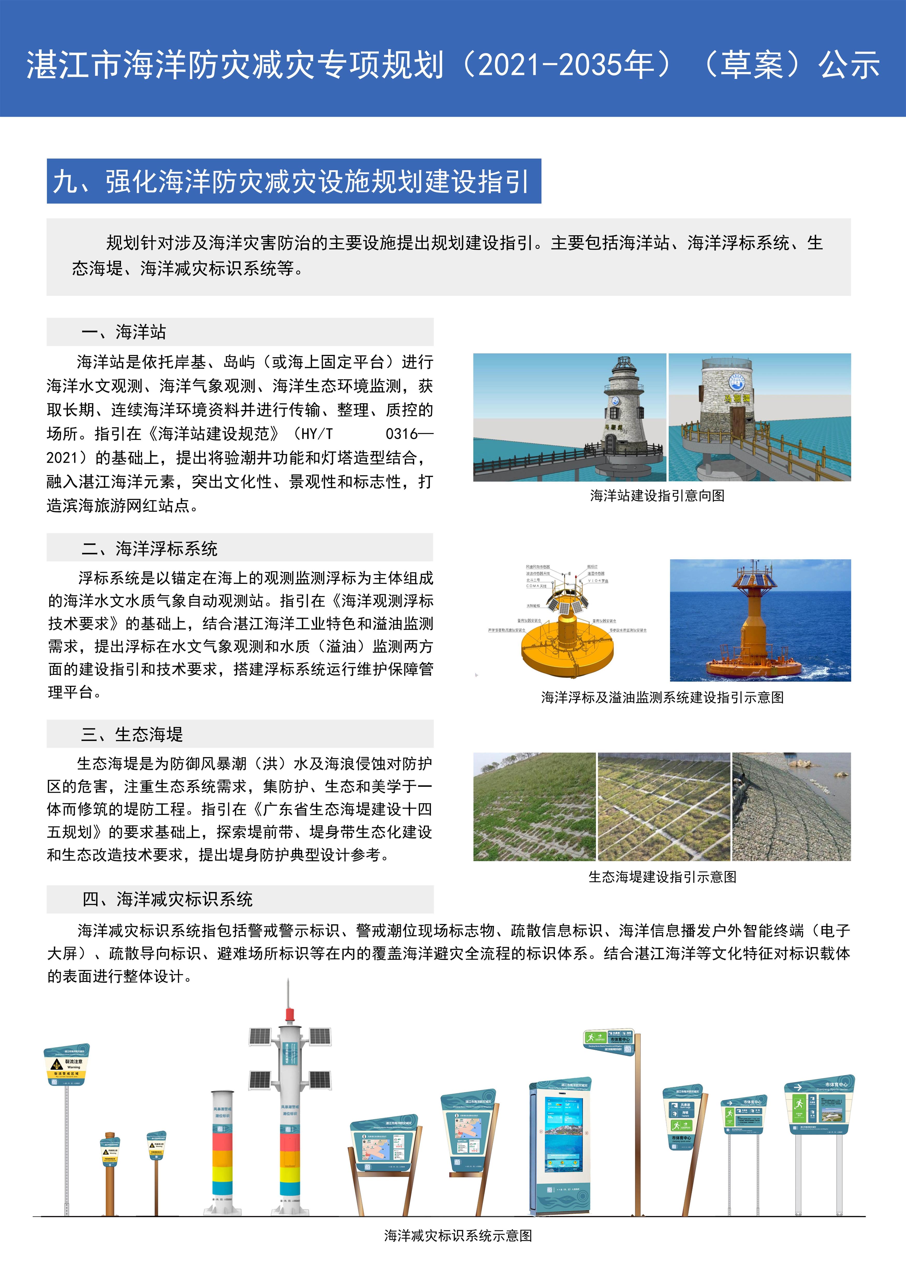 湛江市海洋防灾减灾专项规划（2021-2035年）（草案）公示_页面_8.jpg