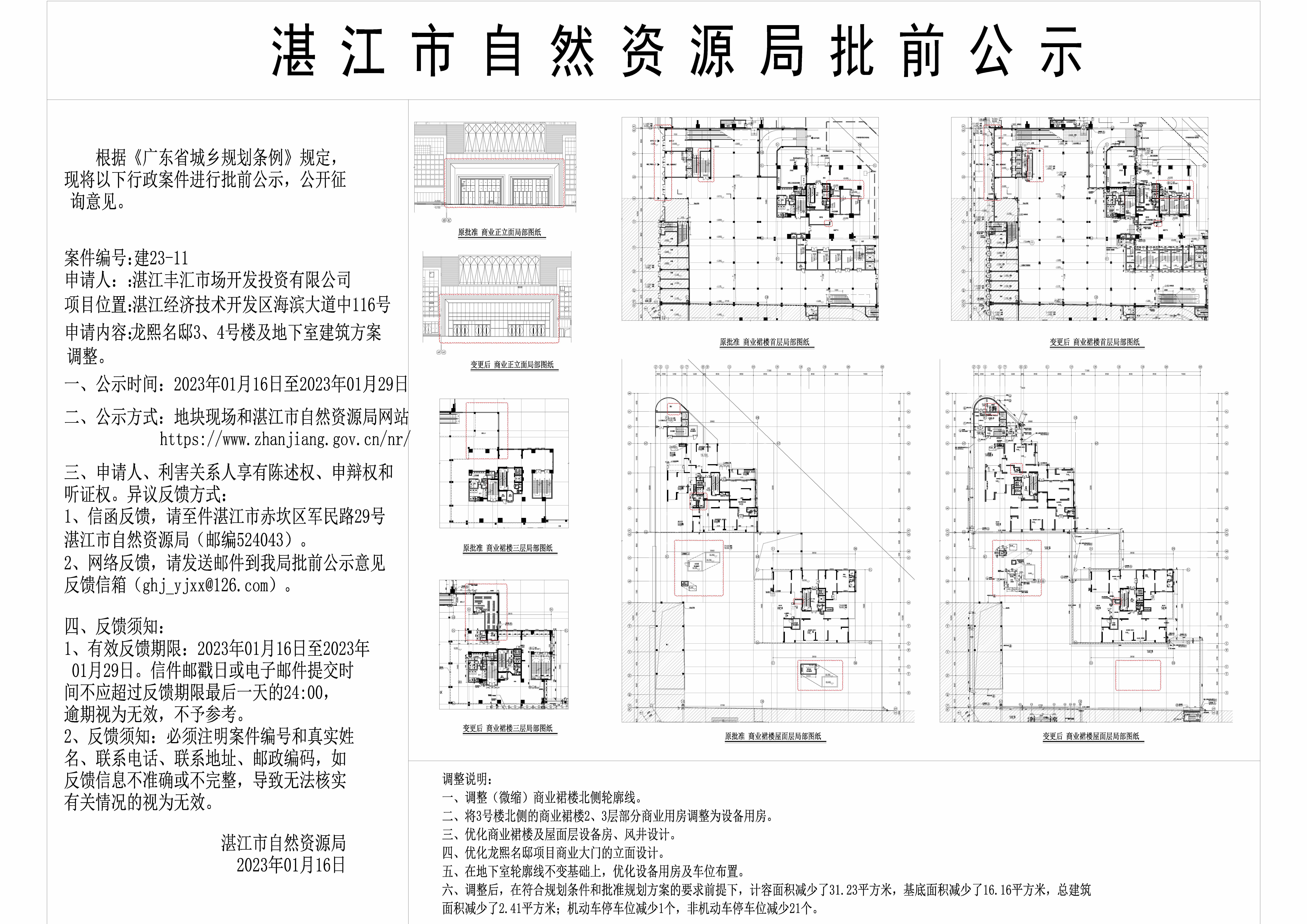 龙熙名邸建设工程规划许可证批前公示20230116-Model.jpg