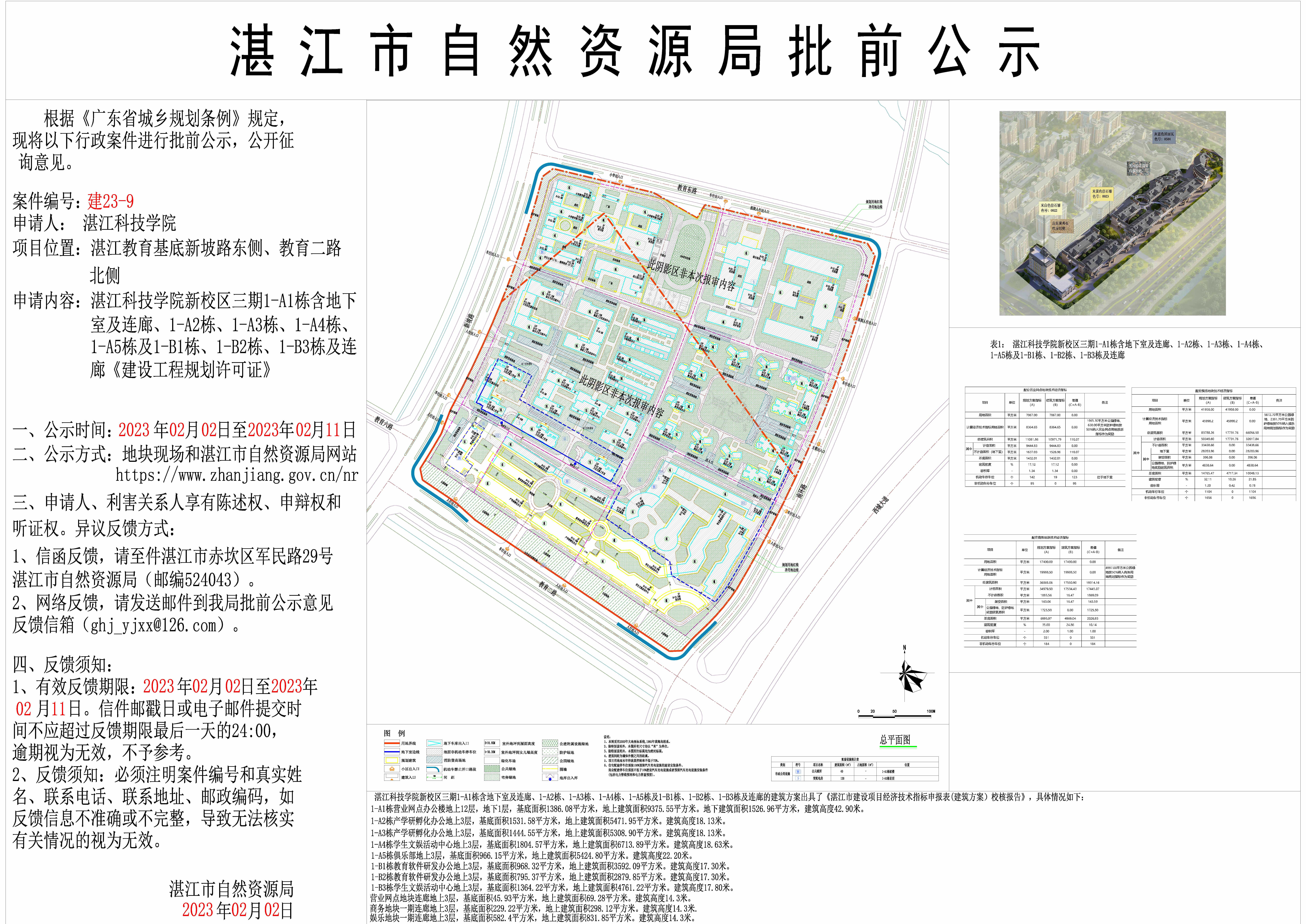 20230202 总平面公示图1-A1-A5、1-B1-B3栋_t3-Model.jpg