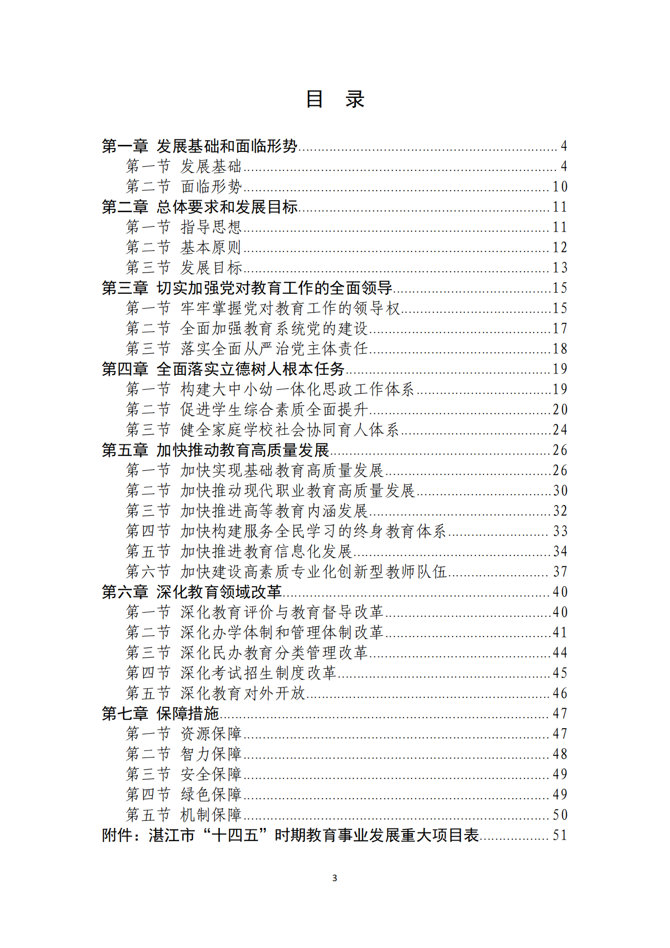 91吃瓜
办公室关于印发湛江市教育发展“十四五”规划的通知_02.png