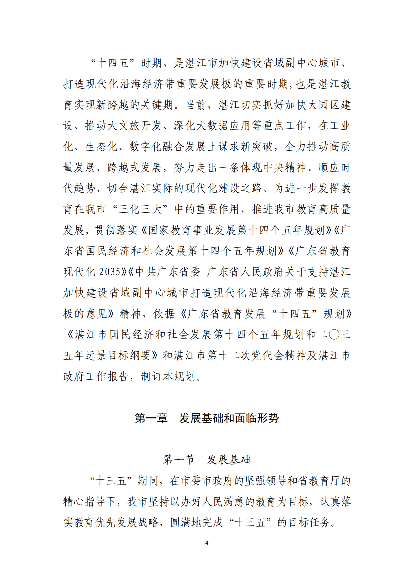 91吃瓜
办公室关于印发湛江市教育发展“十四五”规划的通知_03.png