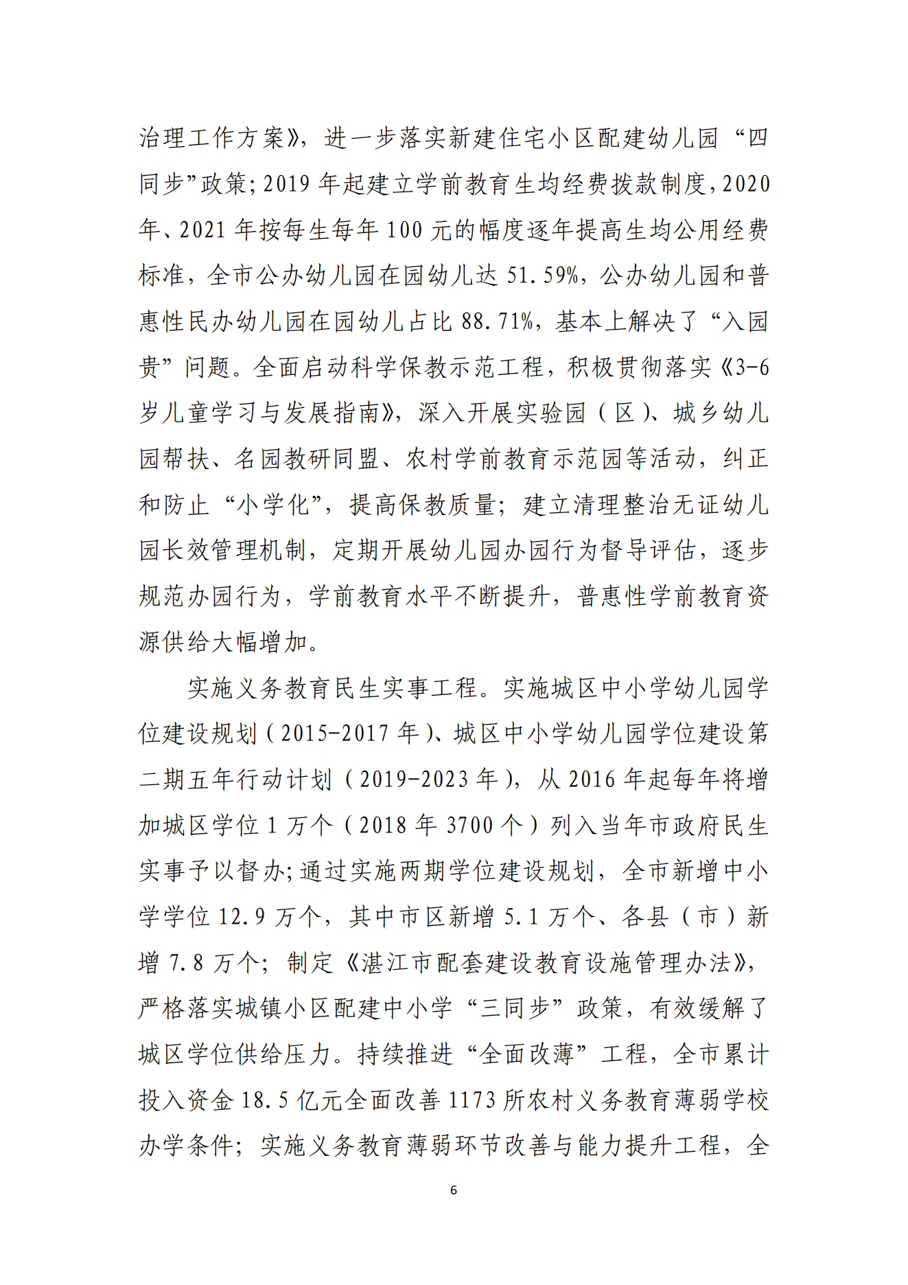 91吃瓜
办公室关于印发湛江市教育发展“十四五”规划的通知_05.png