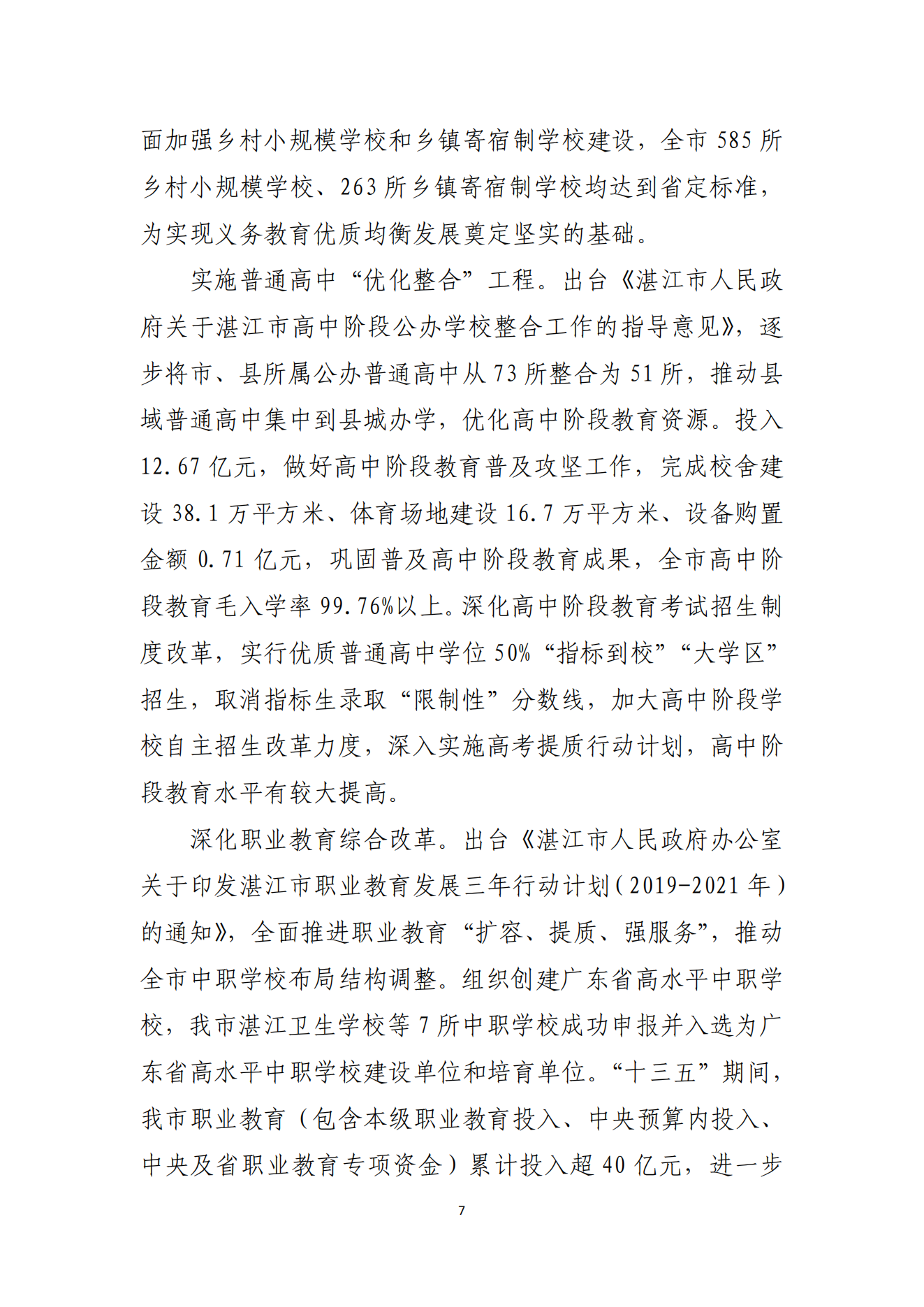 91吃瓜
办公室关于印发湛江市教育发展“十四五”规划的通知_06.png