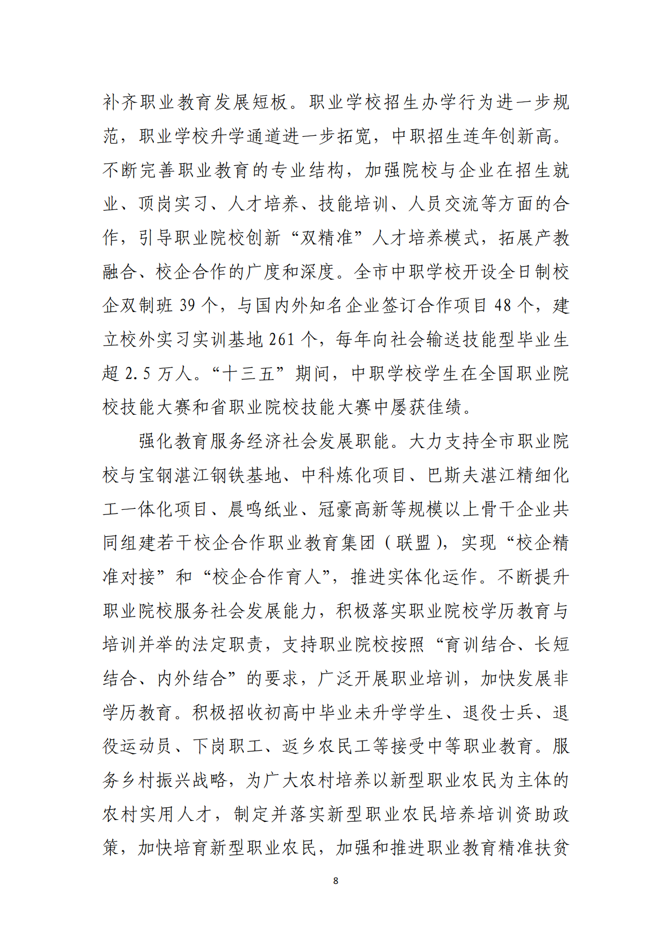 91吃瓜
办公室关于印发湛江市教育发展“十四五”规划的通知_07.png