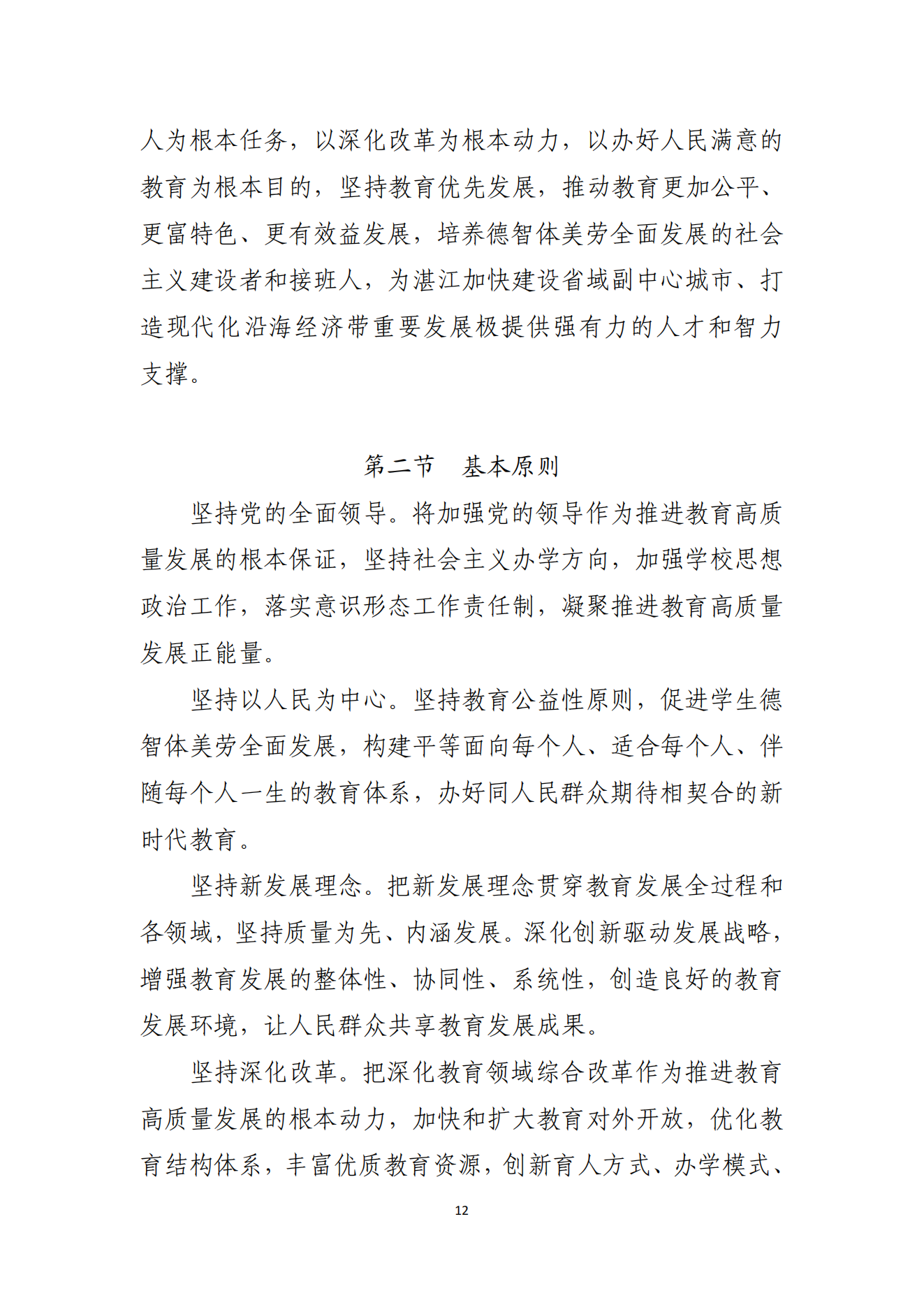 91吃瓜
办公室关于印发湛江市教育发展“十四五”规划的通知_11.png
