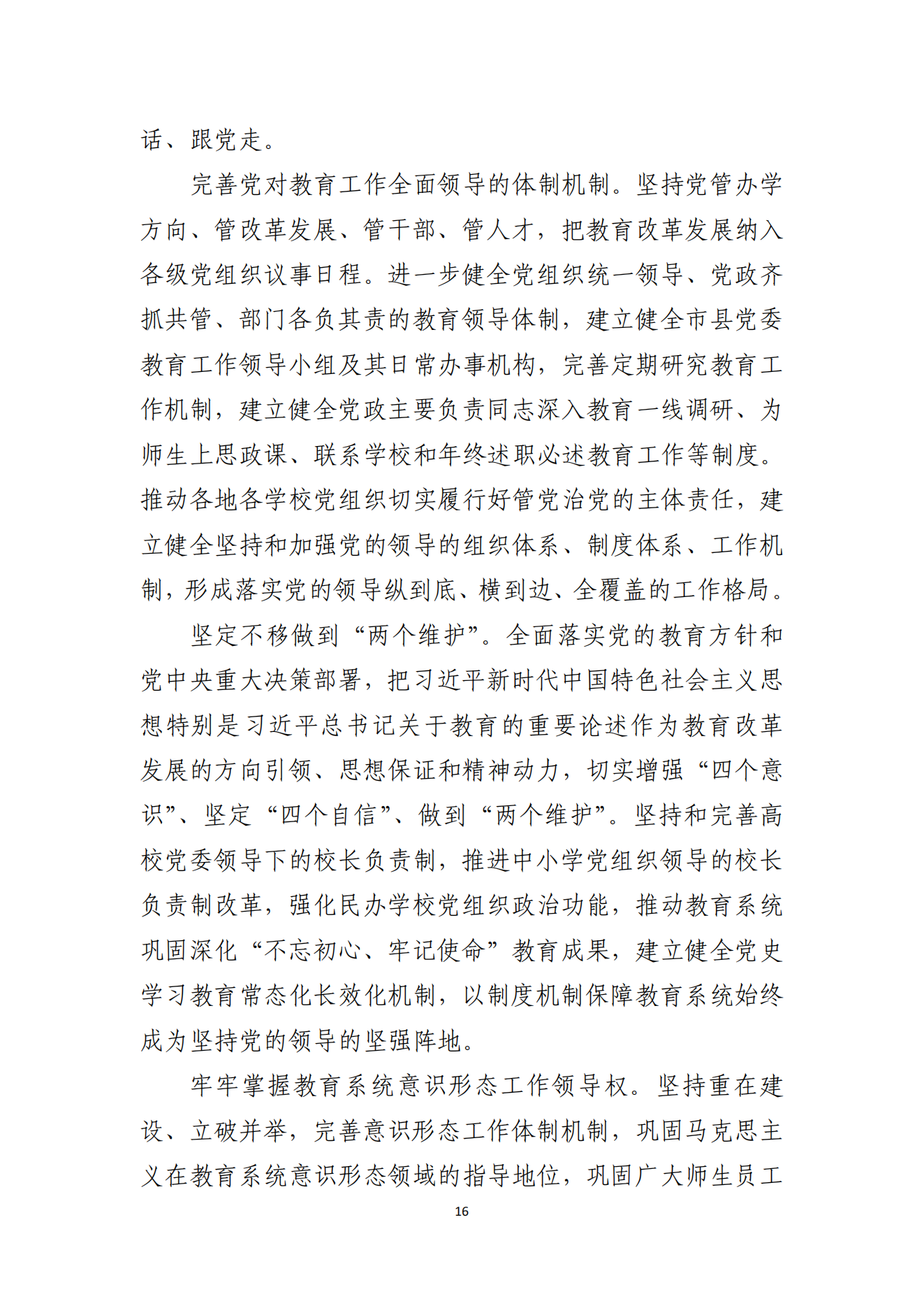 91吃瓜
办公室关于印发湛江市教育发展“十四五”规划的通知_15.png
