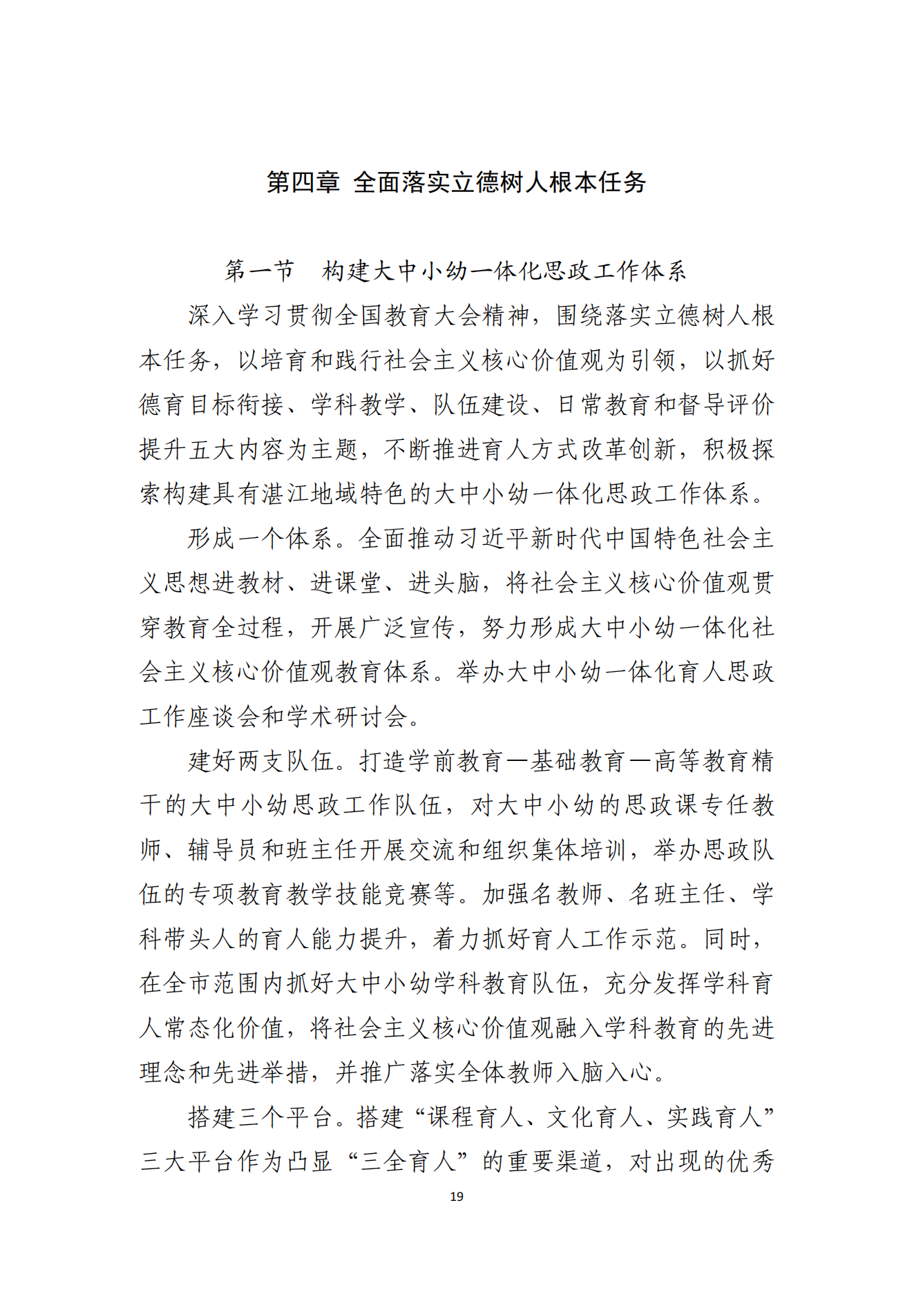 91吃瓜
办公室关于印发湛江市教育发展“十四五”规划的通知_18.png