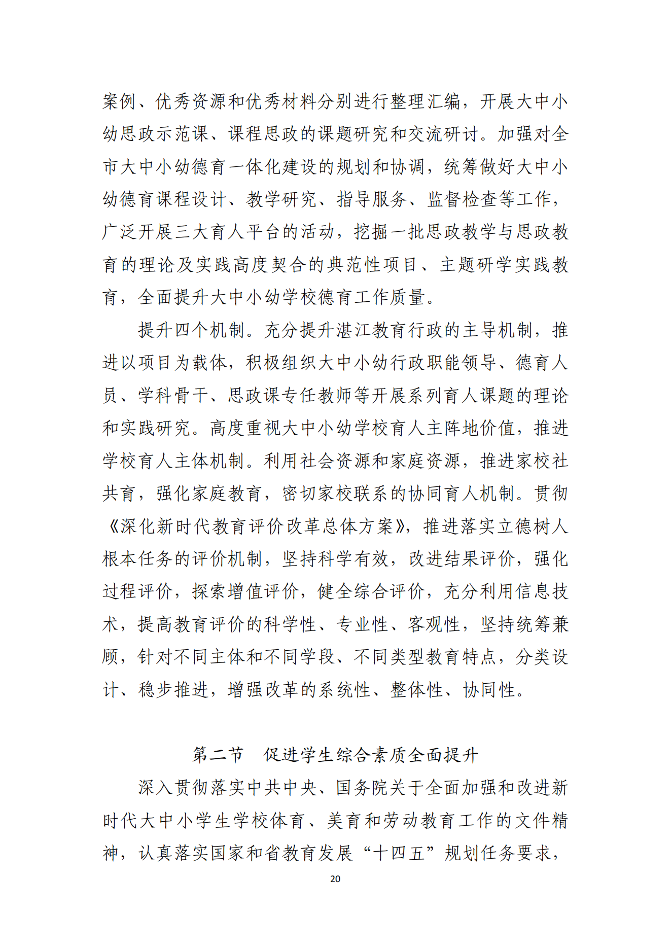 91吃瓜
办公室关于印发湛江市教育发展“十四五”规划的通知_19.png