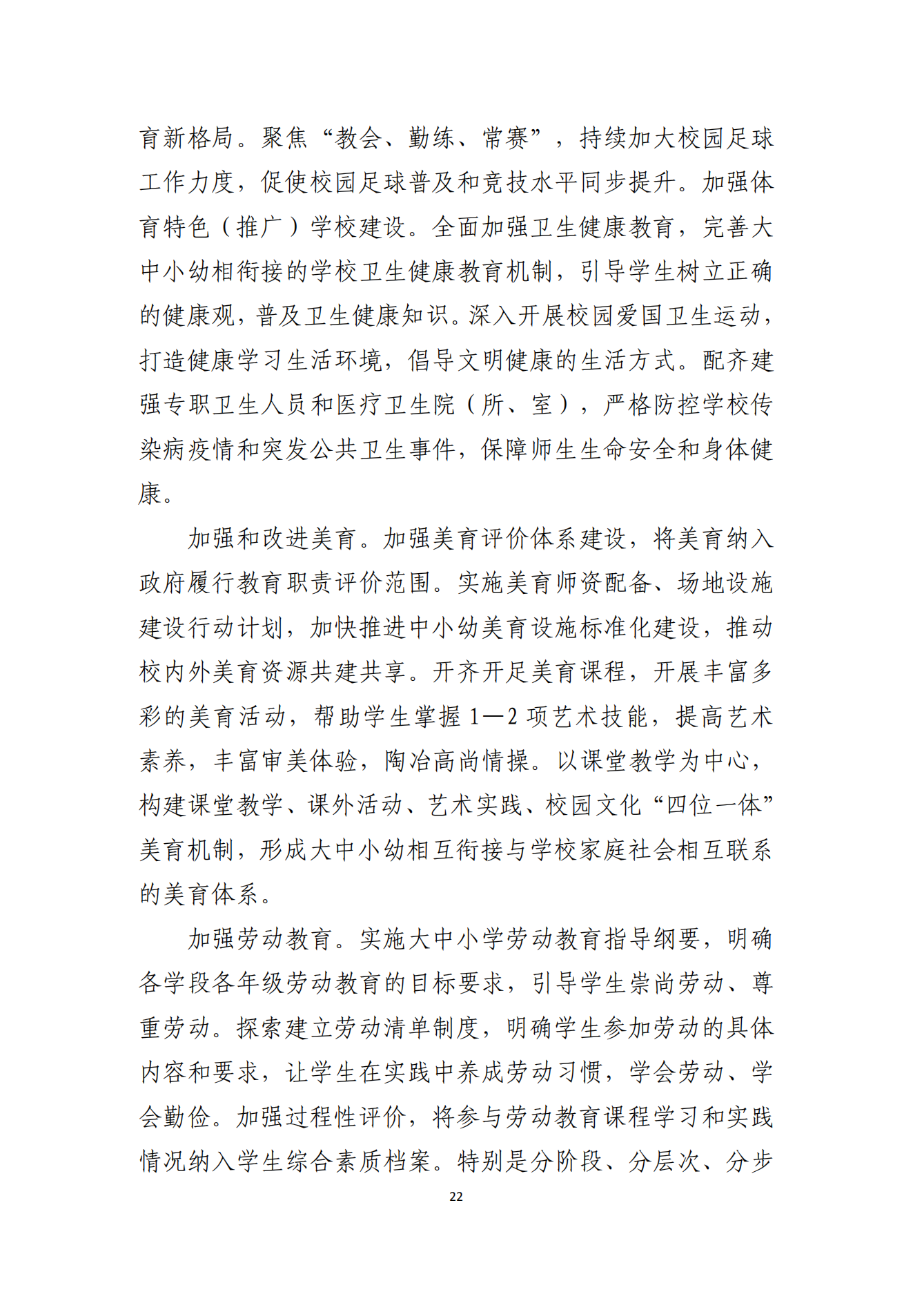 91吃瓜
办公室关于印发湛江市教育发展“十四五”规划的通知_21.png