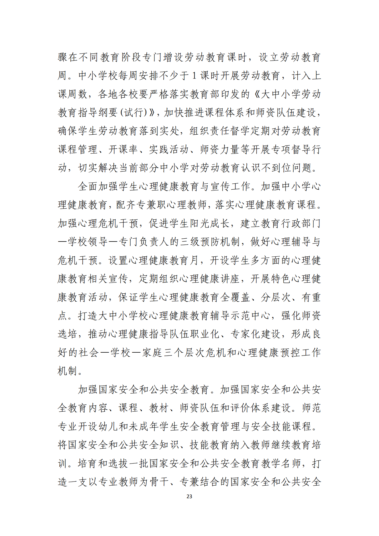 91吃瓜
办公室关于印发湛江市教育发展“十四五”规划的通知_22.png