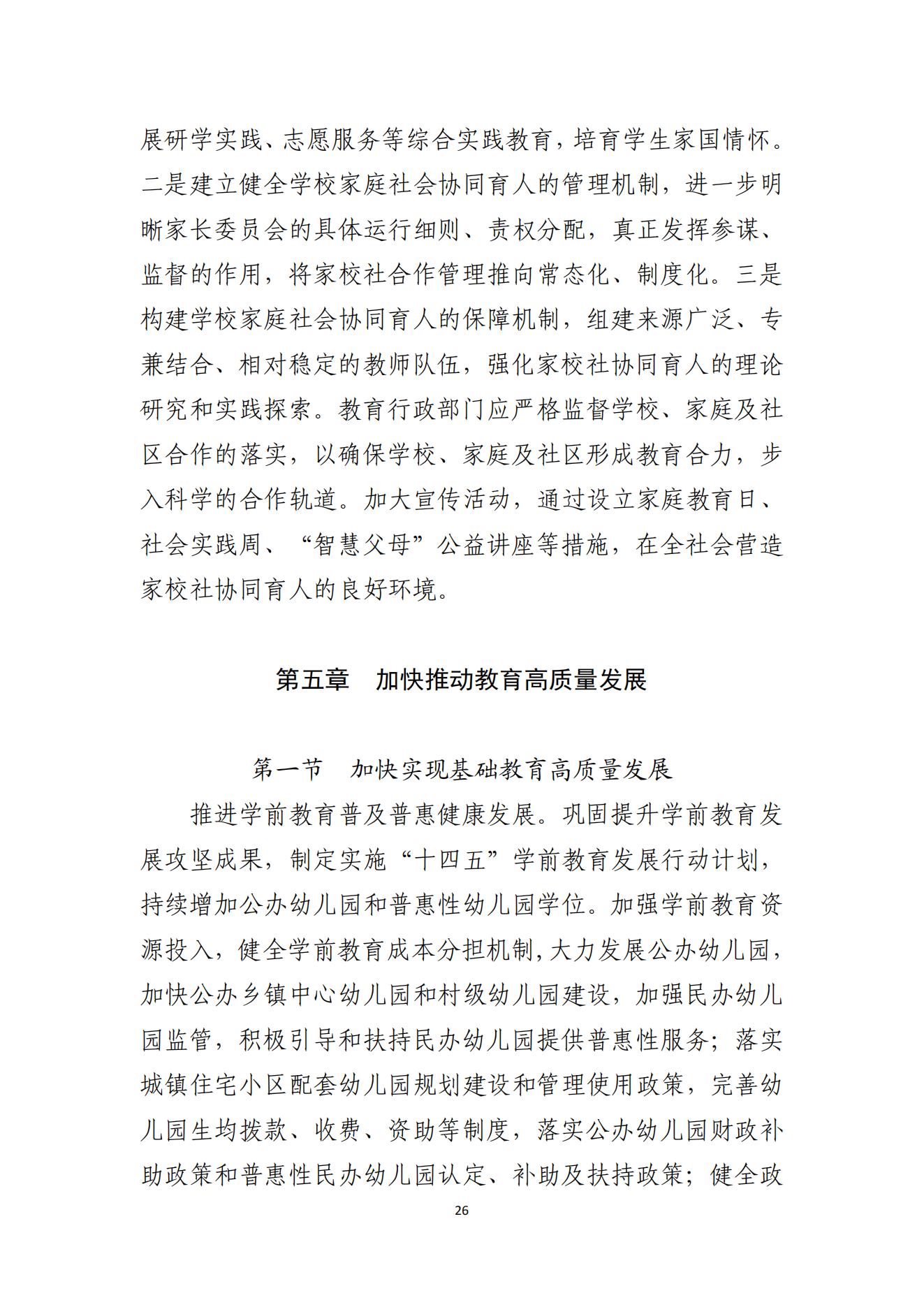 91吃瓜
办公室关于印发湛江市教育发展“十四五”规划的通知_25.png