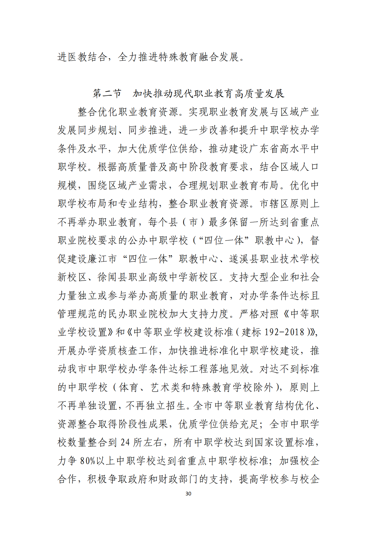 91吃瓜
办公室关于印发湛江市教育发展“十四五”规划的通知_29.png