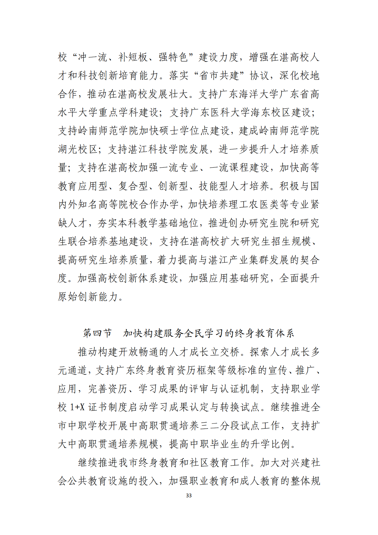 91吃瓜
办公室关于印发湛江市教育发展“十四五”规划的通知_32.png