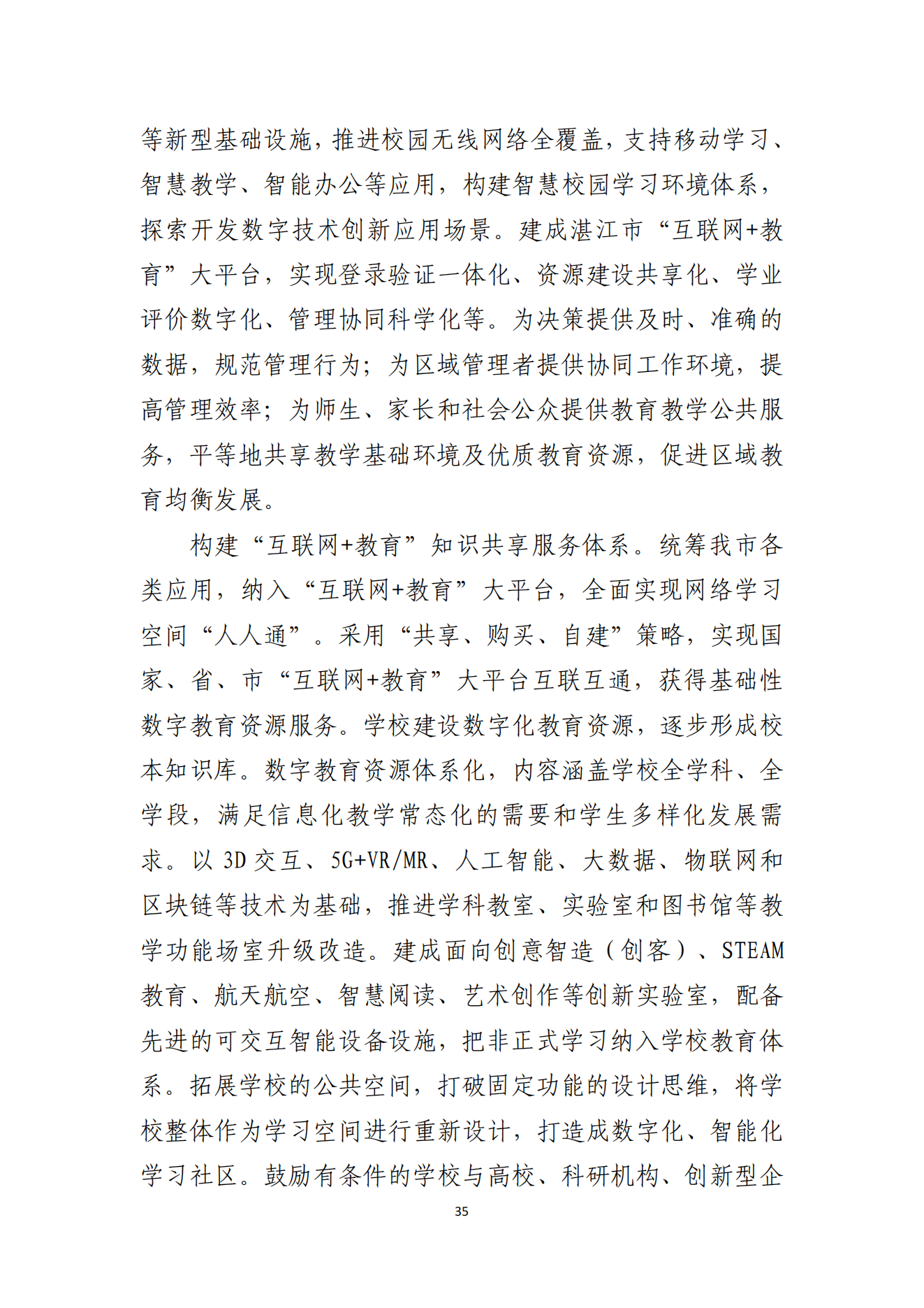 91吃瓜
办公室关于印发湛江市教育发展“十四五”规划的通知_34.png