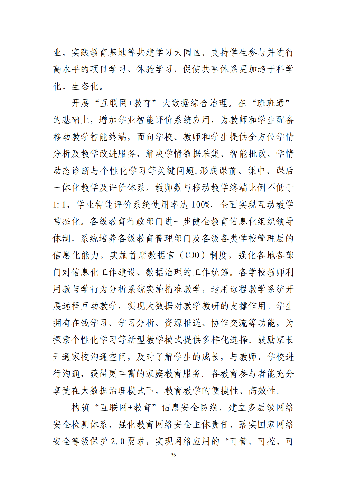 91吃瓜
办公室关于印发湛江市教育发展“十四五”规划的通知_35.png