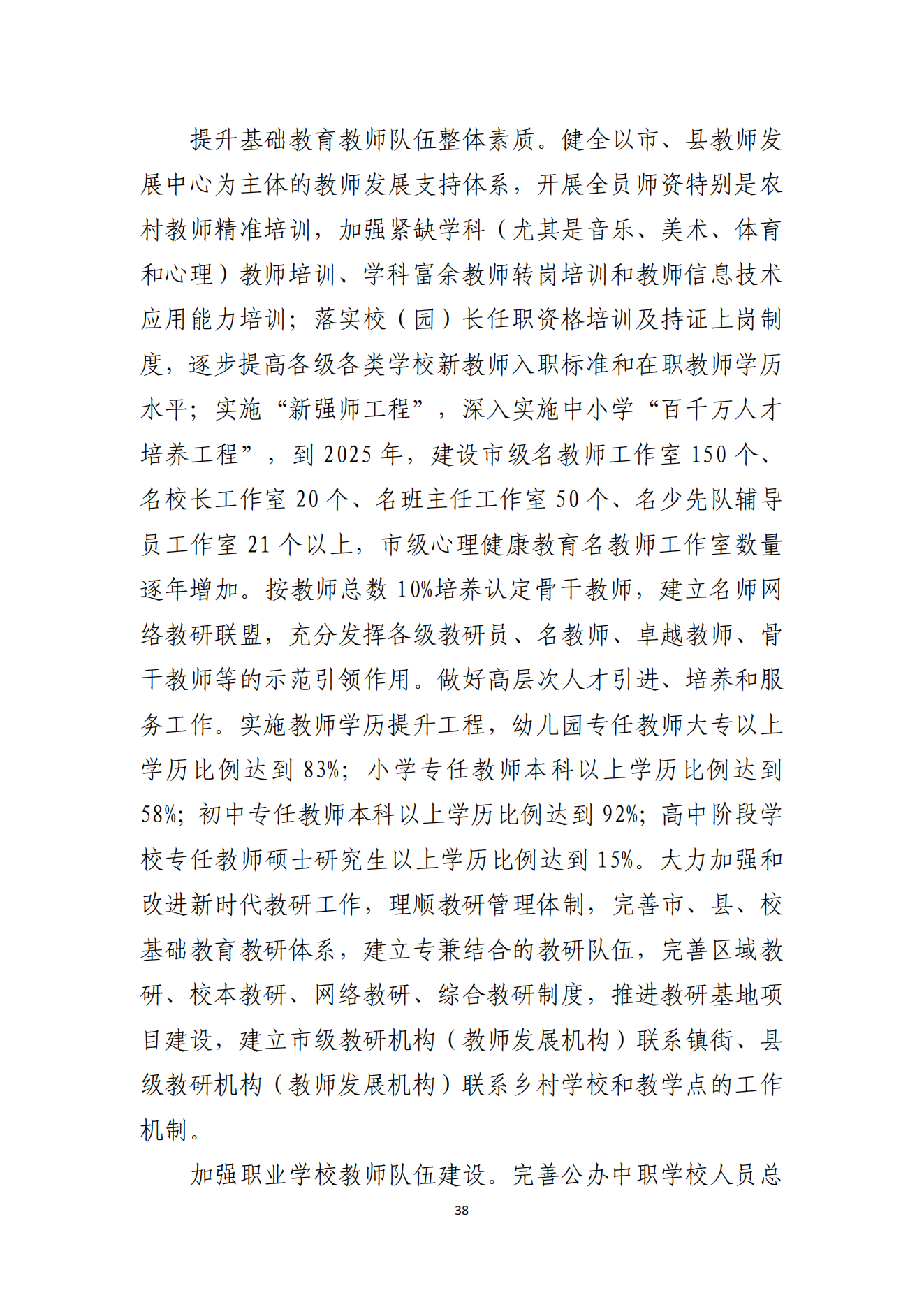 91吃瓜
办公室关于印发湛江市教育发展“十四五”规划的通知_37.png