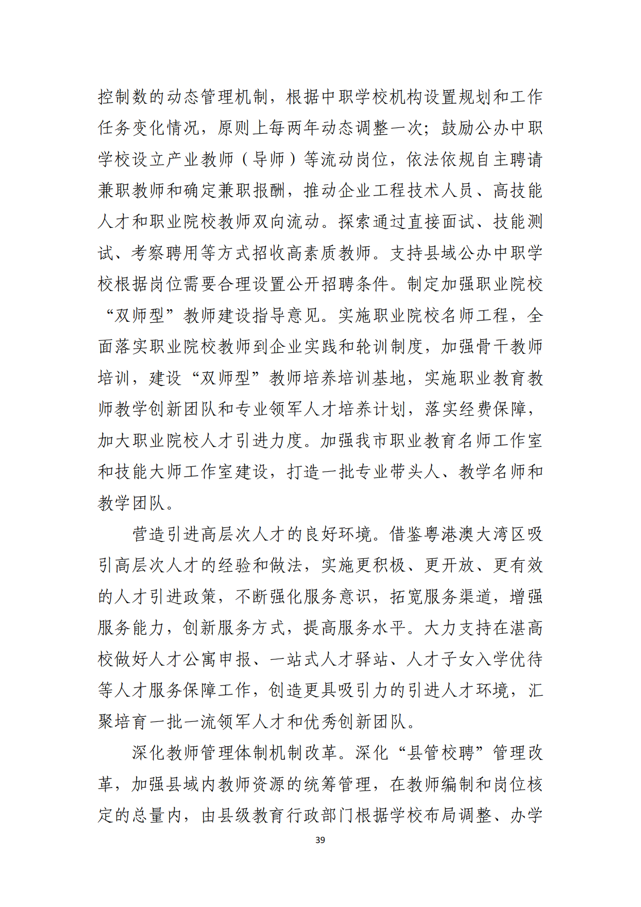 91吃瓜
办公室关于印发湛江市教育发展“十四五”规划的通知_38.png