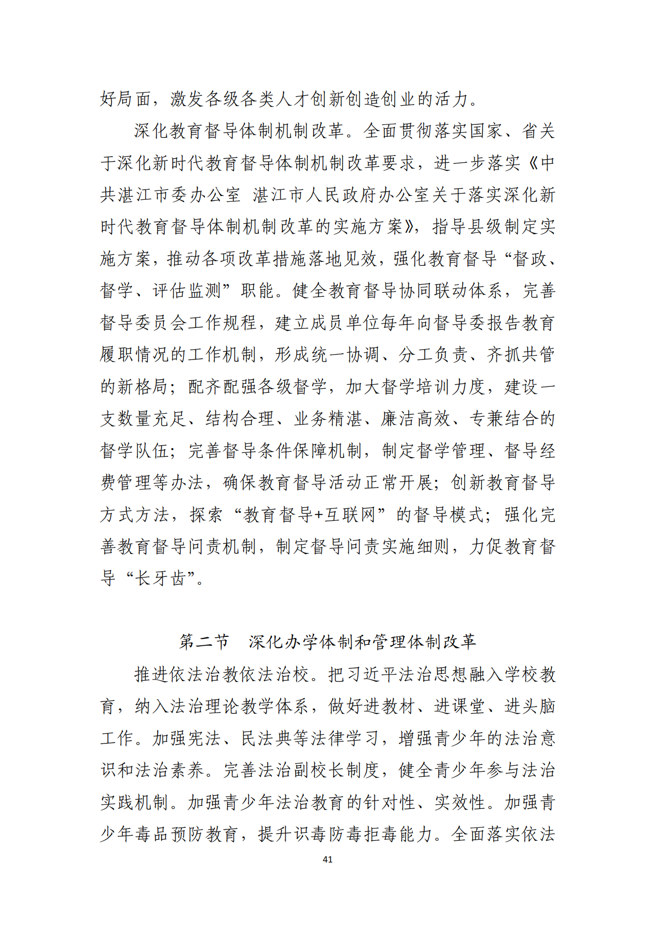 91吃瓜
办公室关于印发湛江市教育发展“十四五”规划的通知_40.png