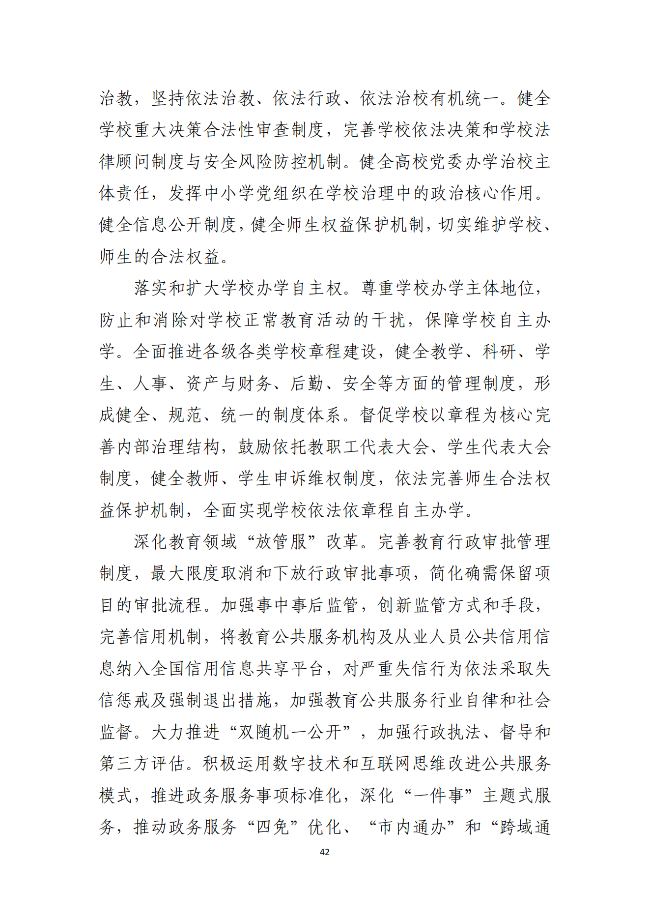 91吃瓜
办公室关于印发湛江市教育发展“十四五”规划的通知_41.png