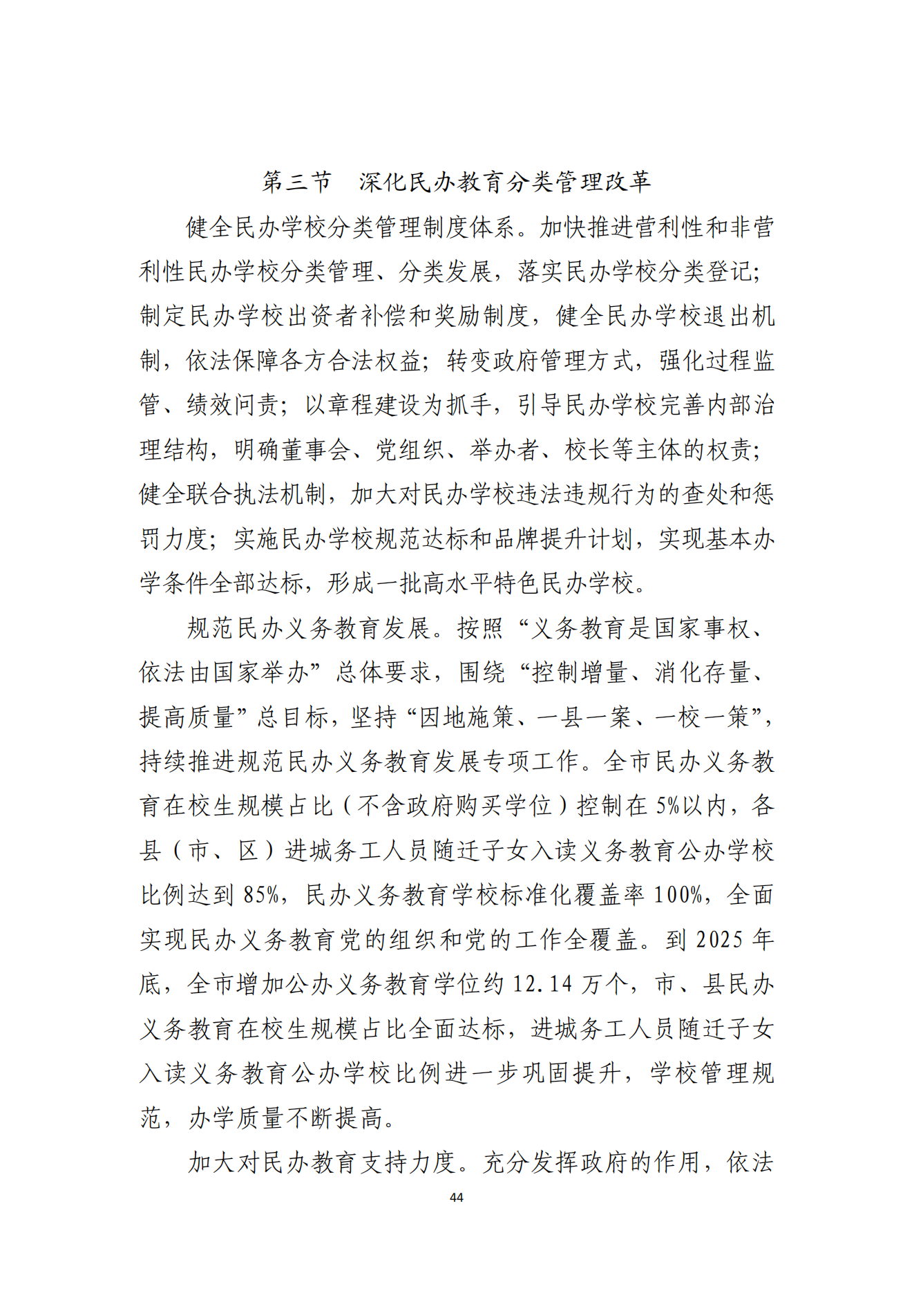 91吃瓜
办公室关于印发湛江市教育发展“十四五”规划的通知_43.png