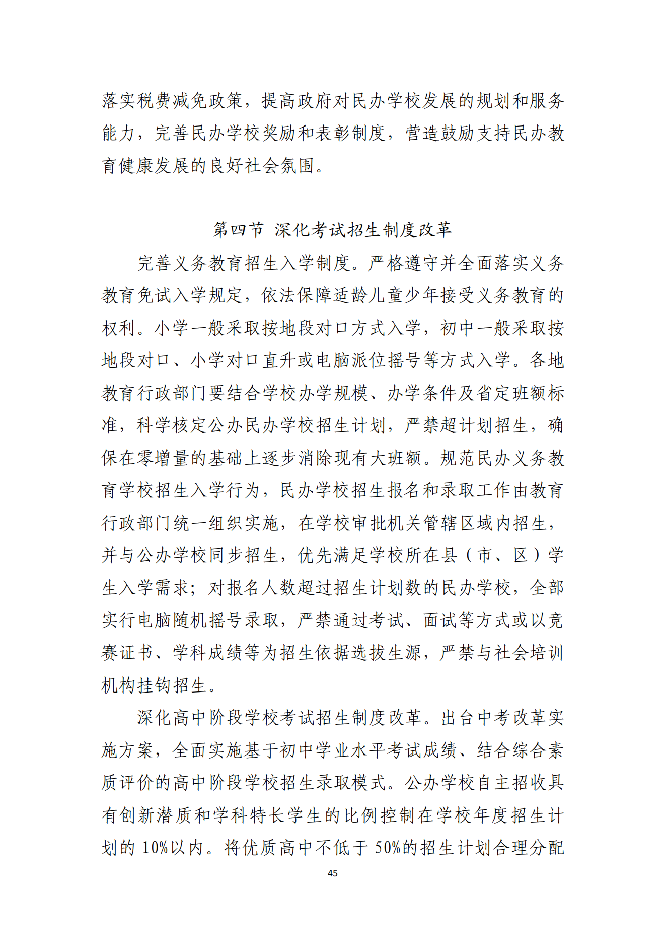 91吃瓜
办公室关于印发湛江市教育发展“十四五”规划的通知_44.png